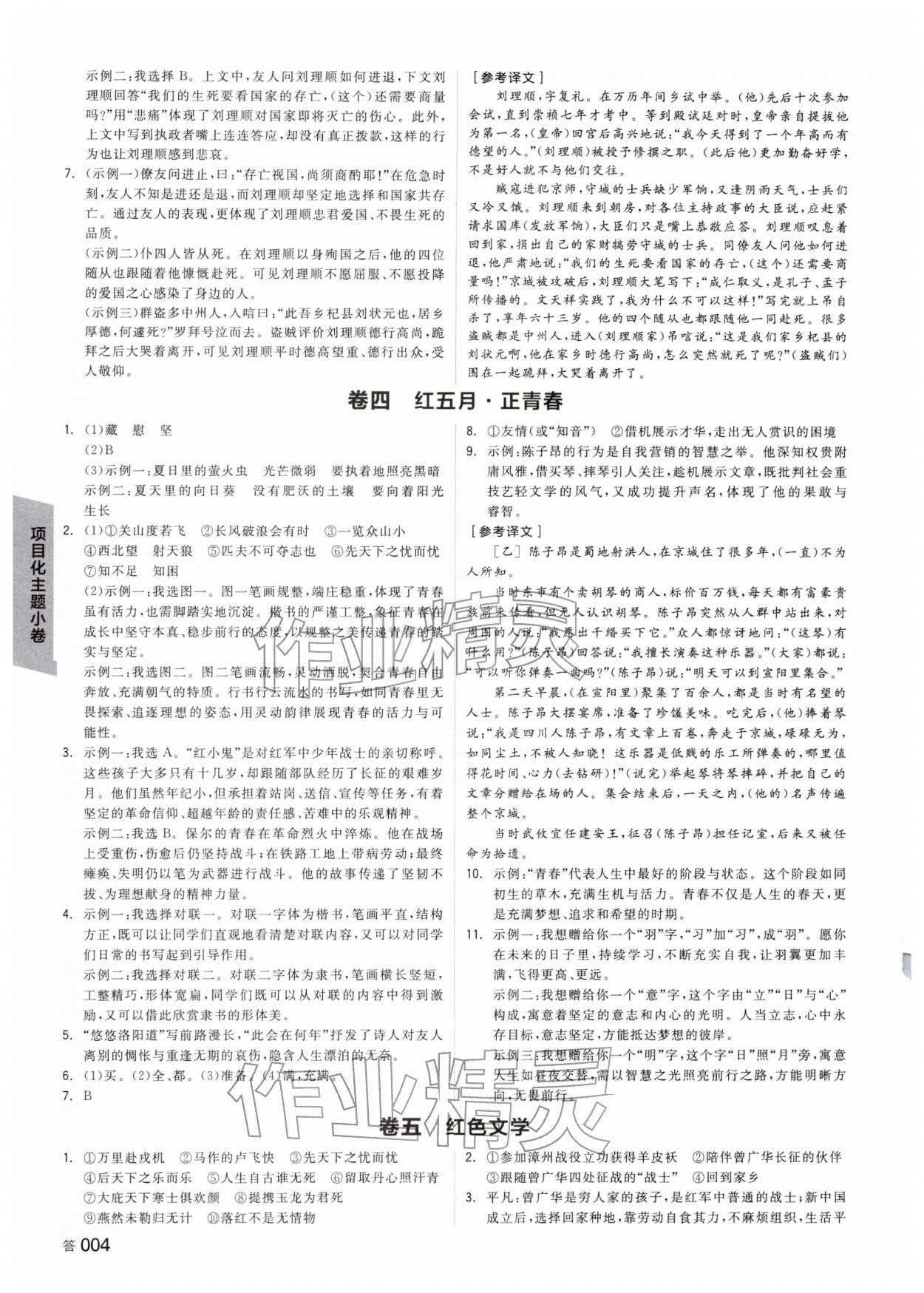 2026年全品中考复习方案语文浙江专版&nbsp;参考答案第3页