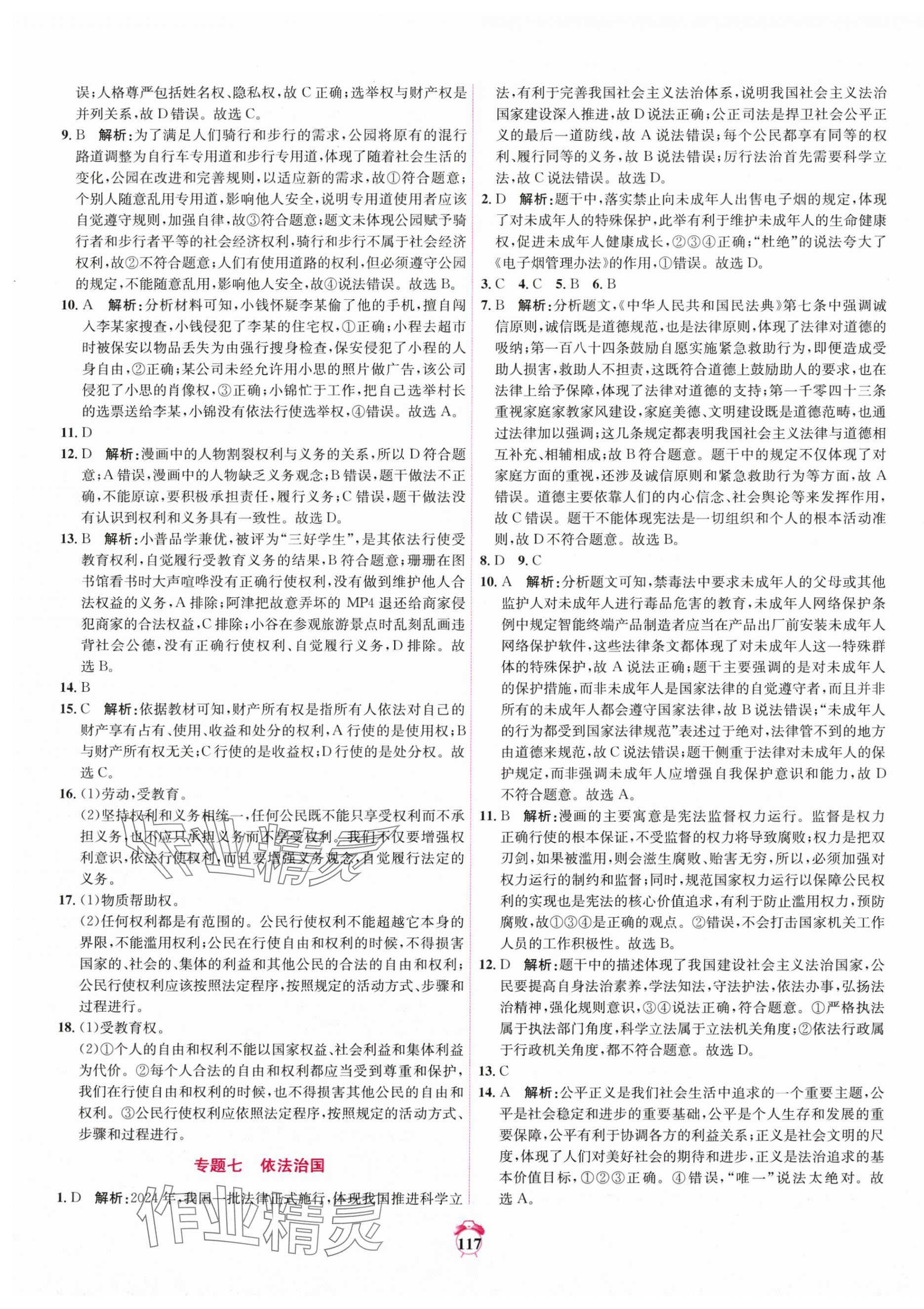 2025年中考專題分類卷道德與法治青海專版&nbsp;第5頁