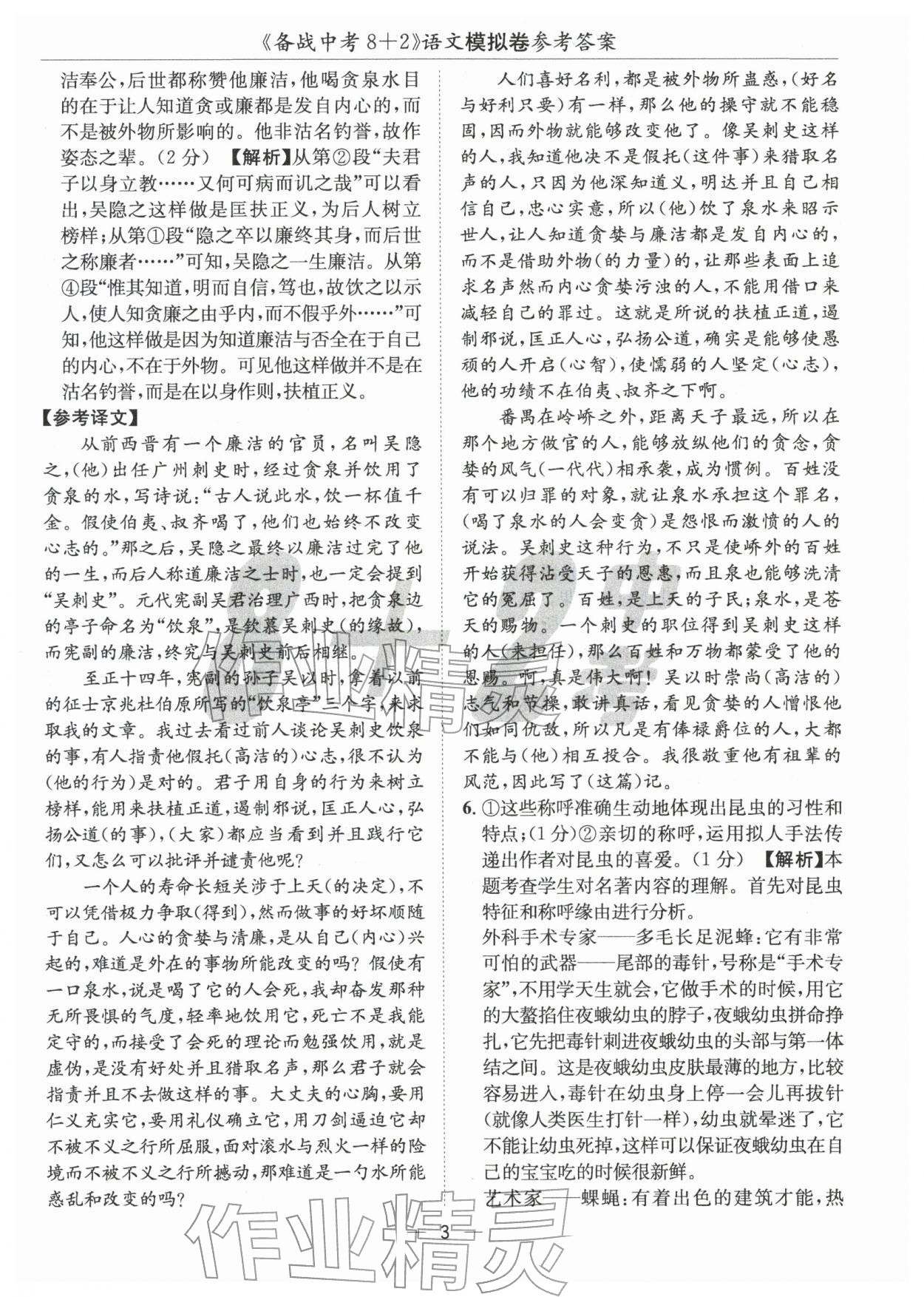 2026年中考密卷8加2語文&nbsp;第3頁