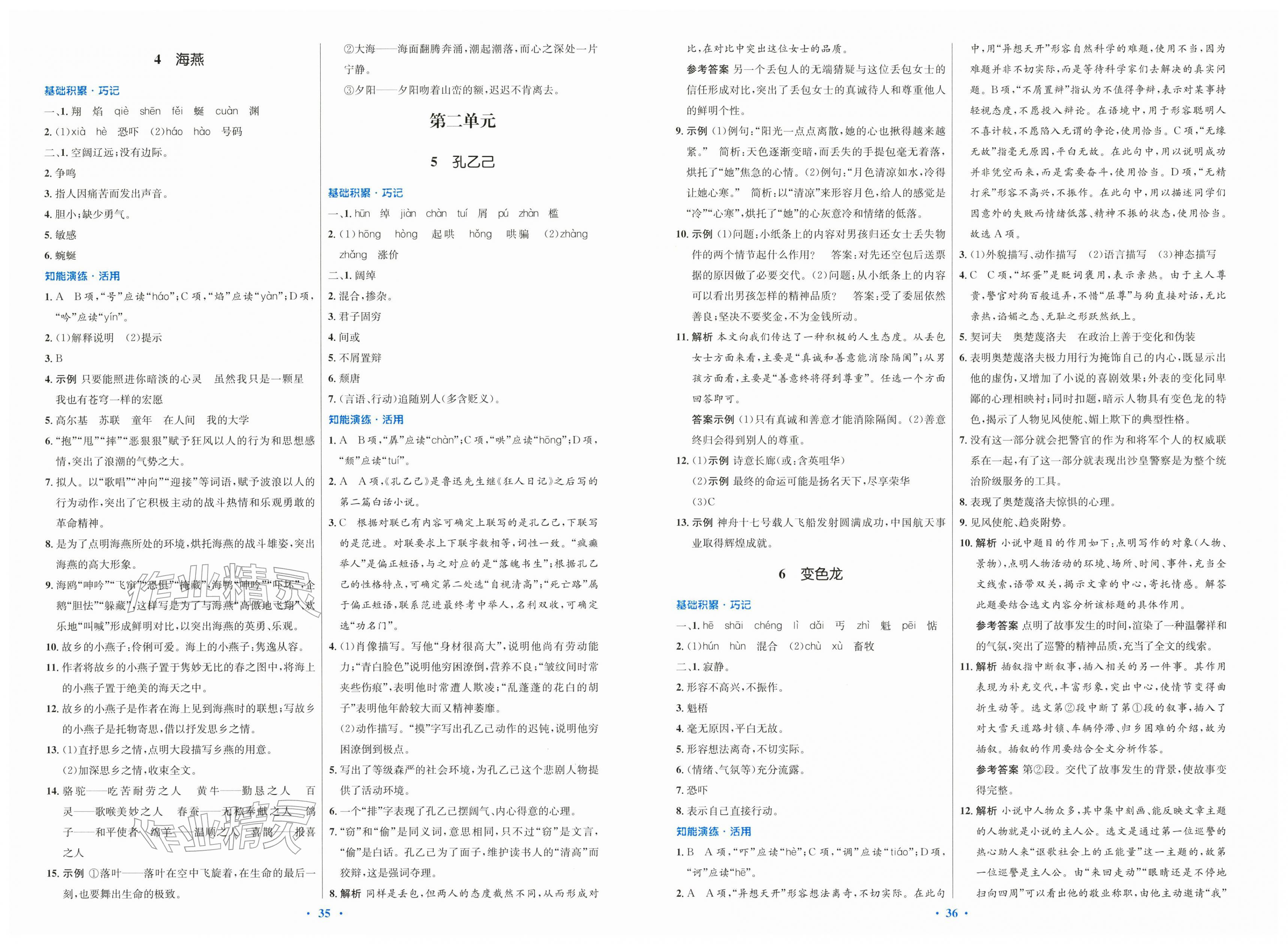 2026年同步测控优化设计九年级语文下册人教版&nbsp;第2页