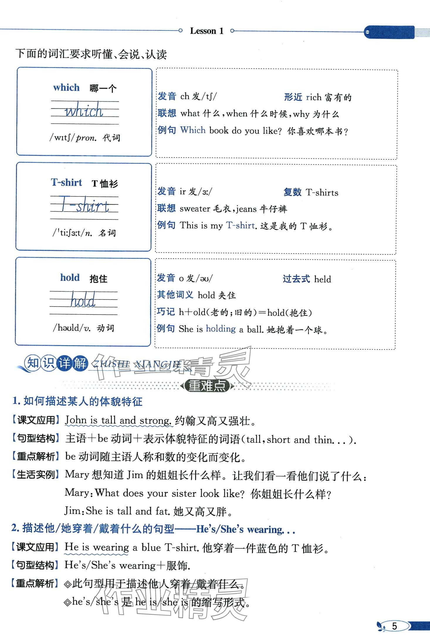 2025年教材課本六年級英語下冊接力版&nbsp;第5頁