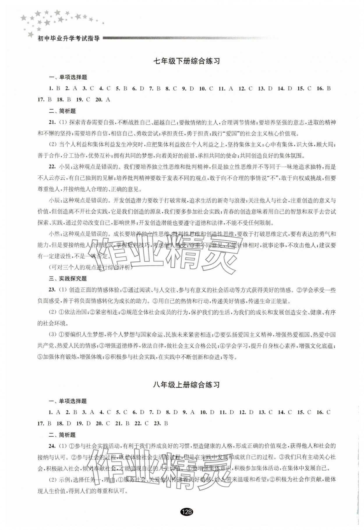 2025年初中畢業(yè)升學(xué)考試指導(dǎo)道德與法治 第2頁(yè)