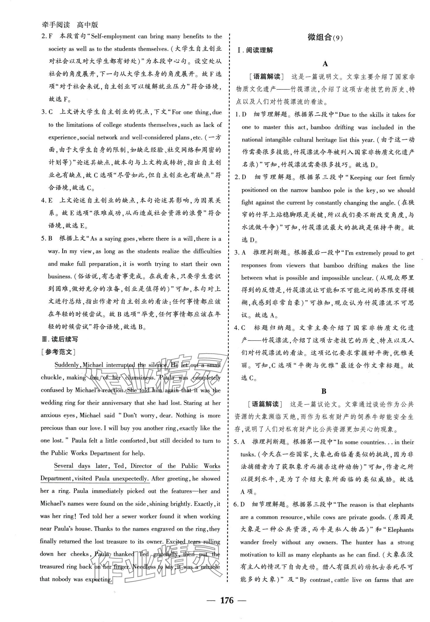 2024年牽手閱讀高中英語 第12頁