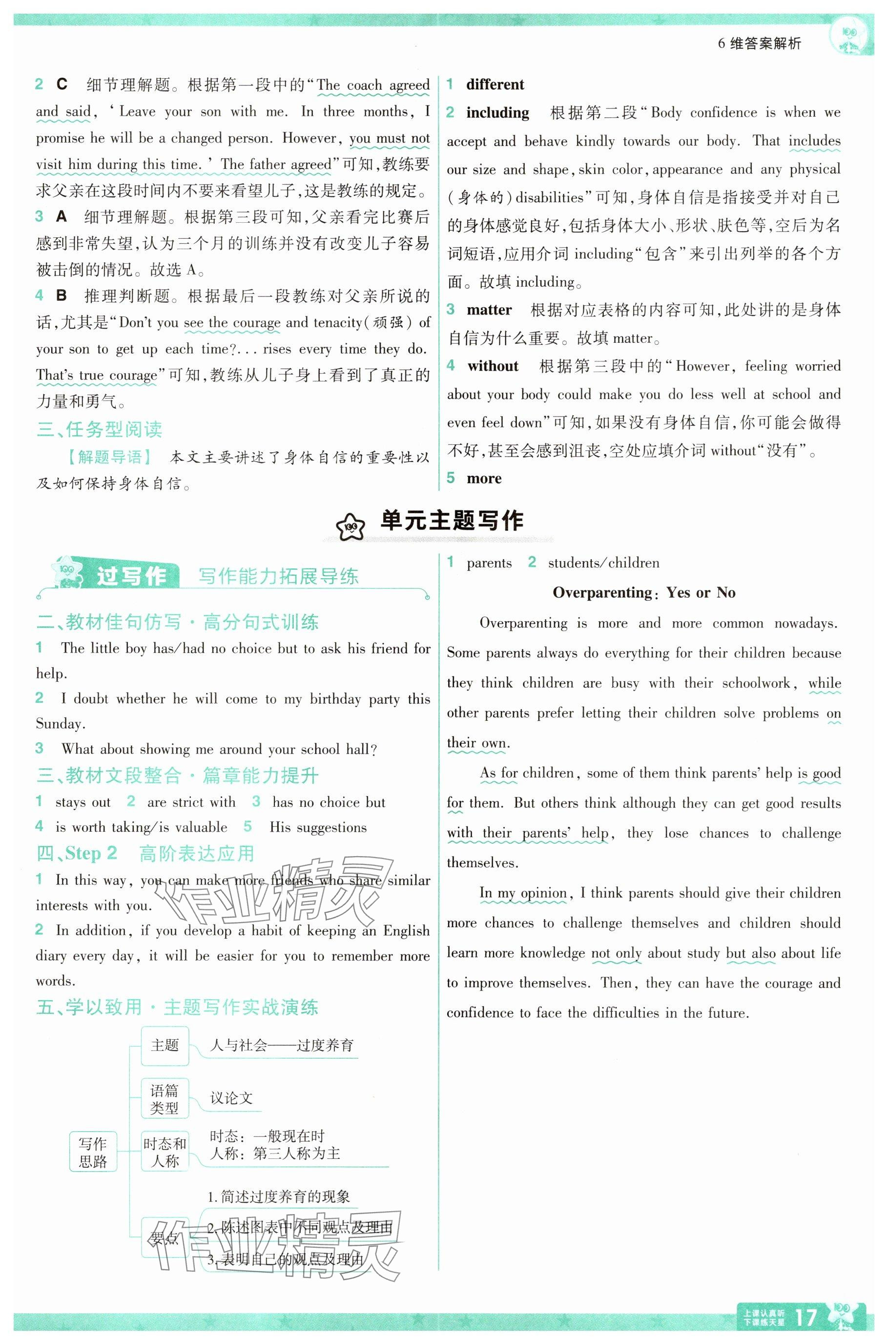 2025年一遍過(guò)九年級(jí)初中英語(yǔ)全一冊(cè)譯林版 參考答案第17頁(yè)