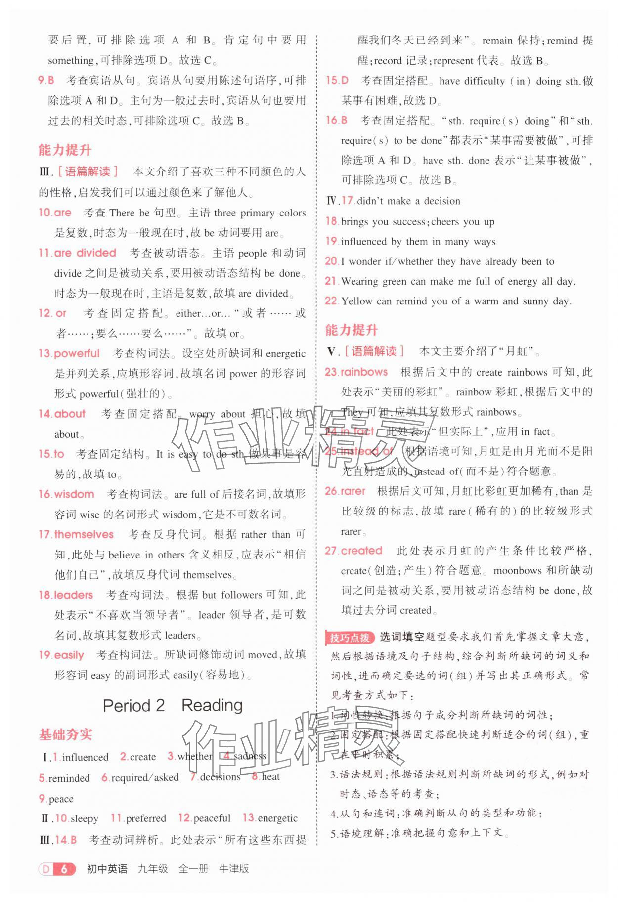 2025年5年中考3年模擬九年級(jí)英語(yǔ)全一冊(cè)譯林版 第6頁(yè)