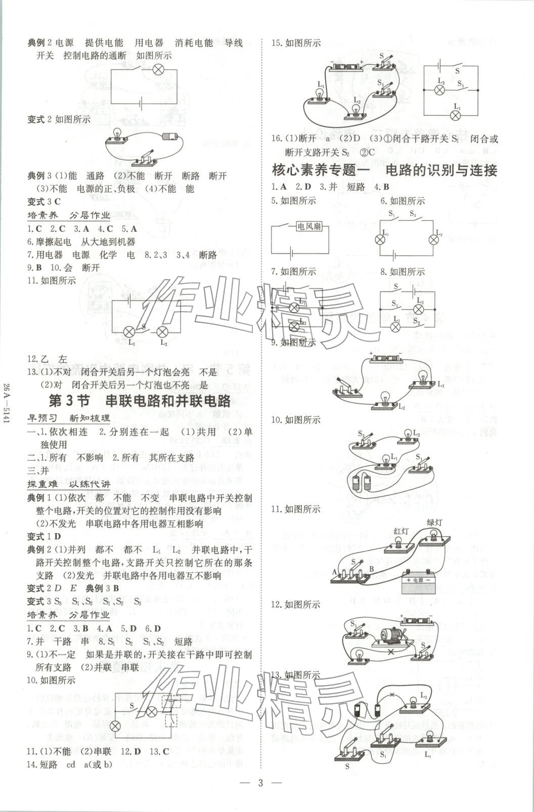 2025年初中同步学习导与练九年级物理全一册人教版&nbsp;第3页