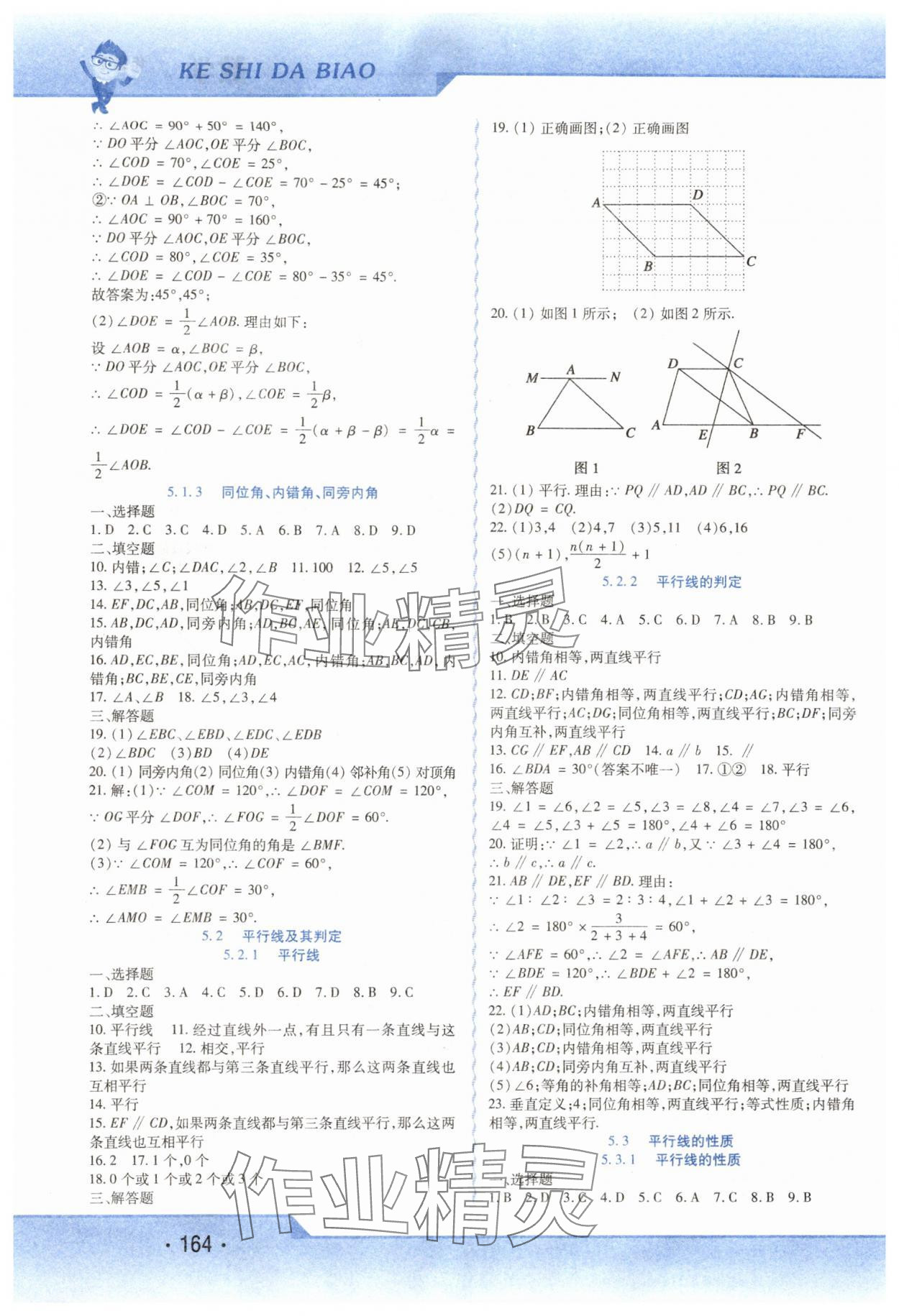 2024年精析巧練七年級(jí)數(shù)學(xué)下冊(cè)人教版 第2頁(yè)