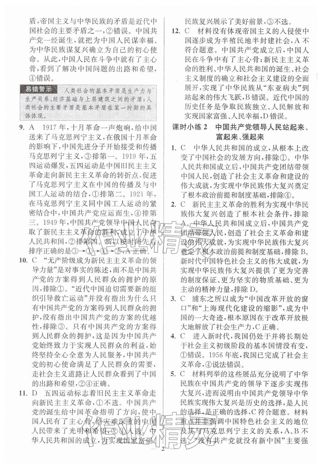 2026年南通小题高中道德与法治必修第三册人教版&nbsp;第2页