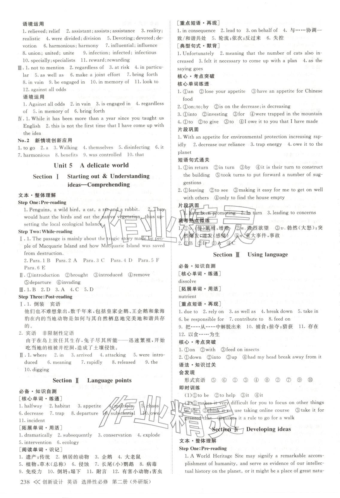 2025年创新设计高中英语选择性必修第二册外研版&nbsp;参考答案第9页