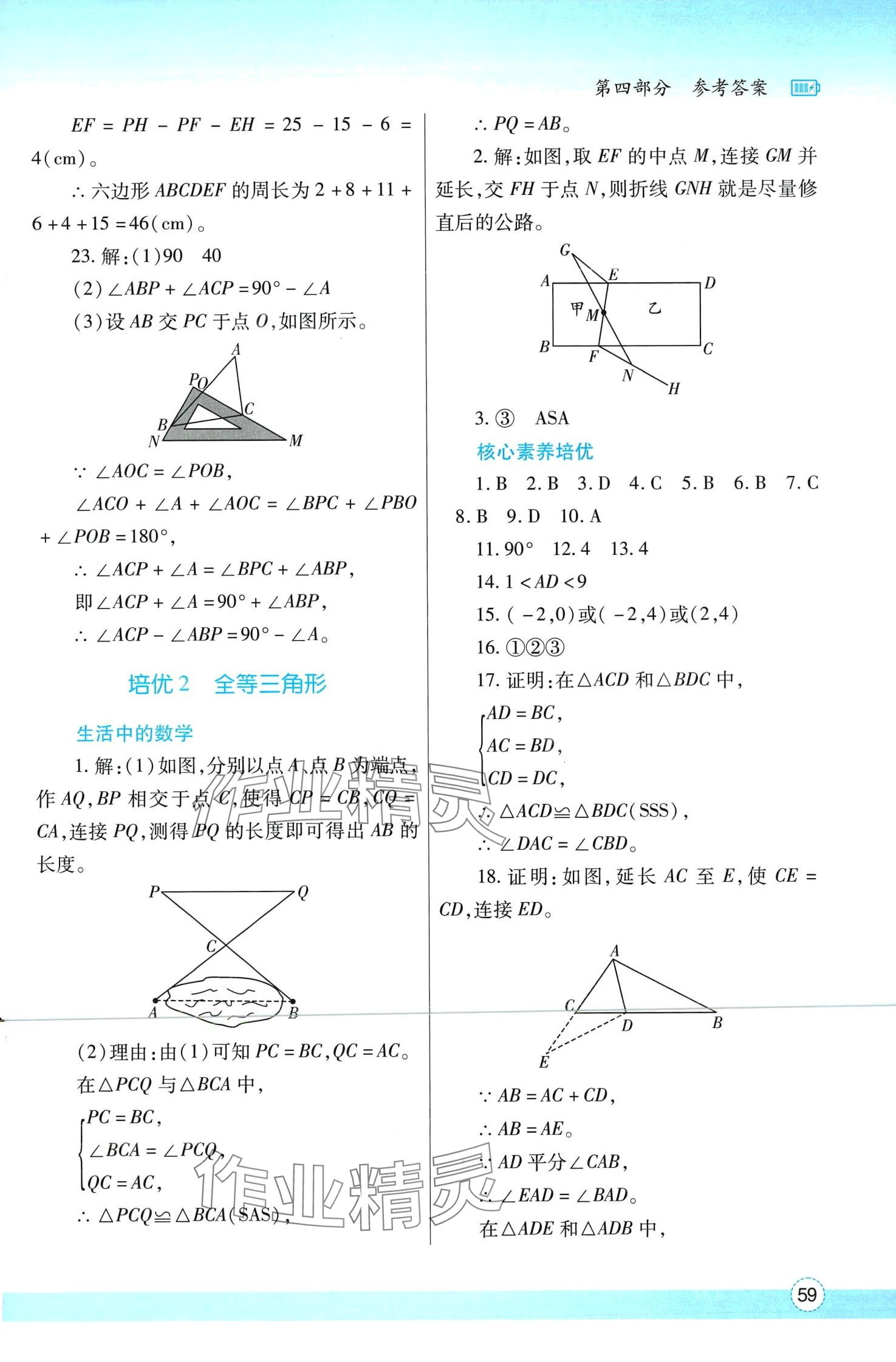 2024年寒假作业与生活陕西师范大学出版总社八年级数学人教版 第2页