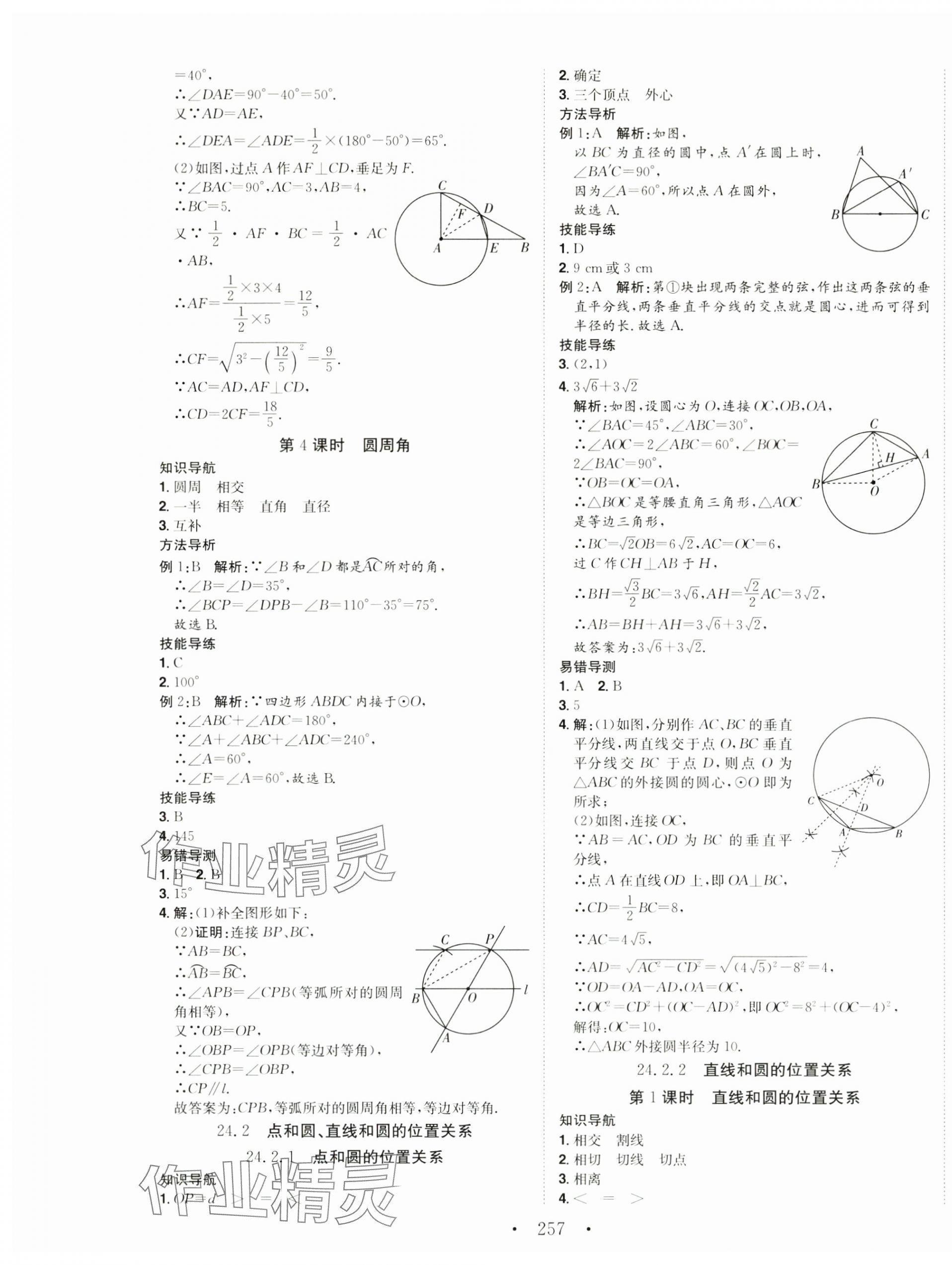 2024年名校零距離九年級數(shù)學(xué)上冊人教版 第19頁