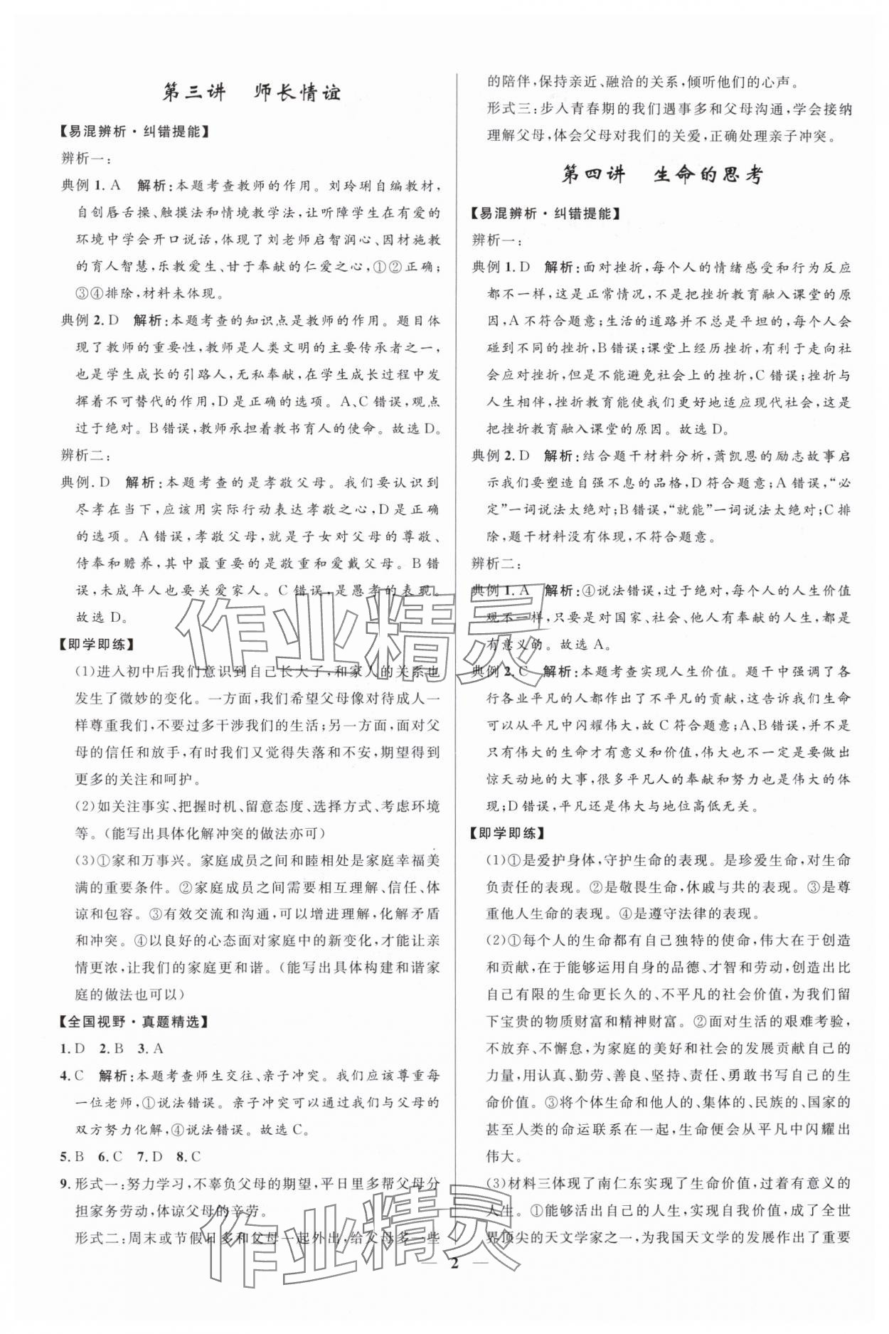 2025年创新与探究中考总复习道德与法治 参考答案第2页