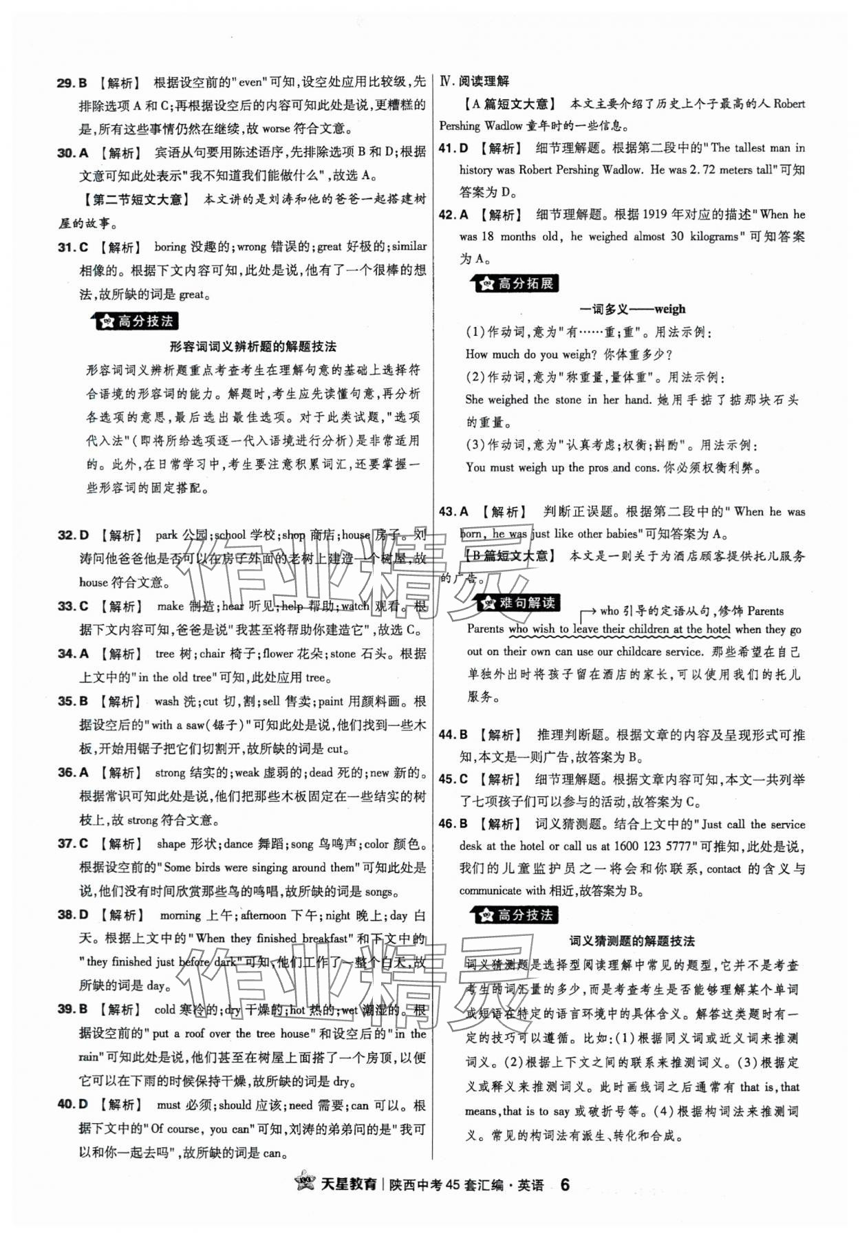 2024年金考卷45套匯編英語陜西專版 參考答案第6頁