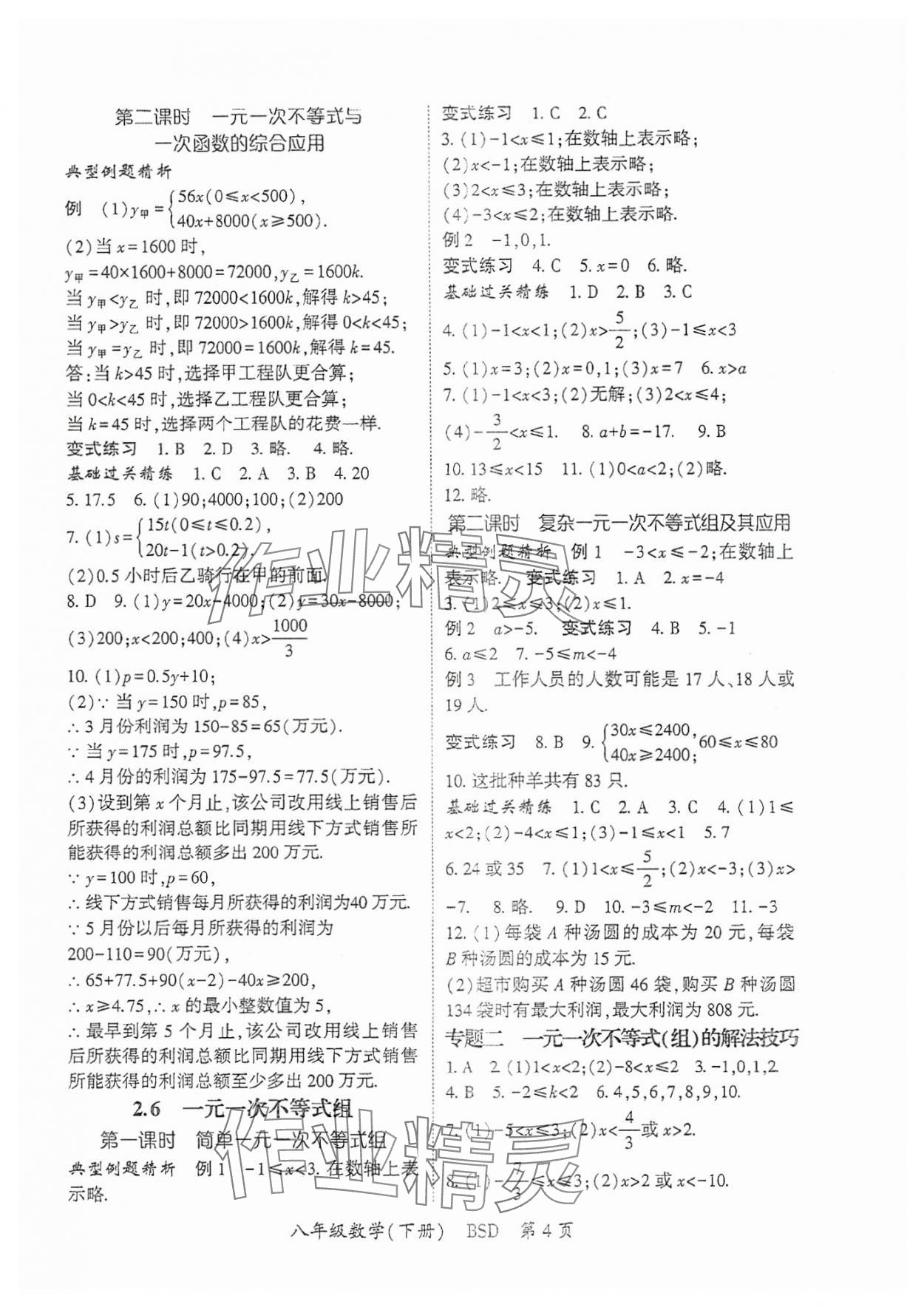 2024年启航新课堂八年级数学下册北师大版 参考答案第4页