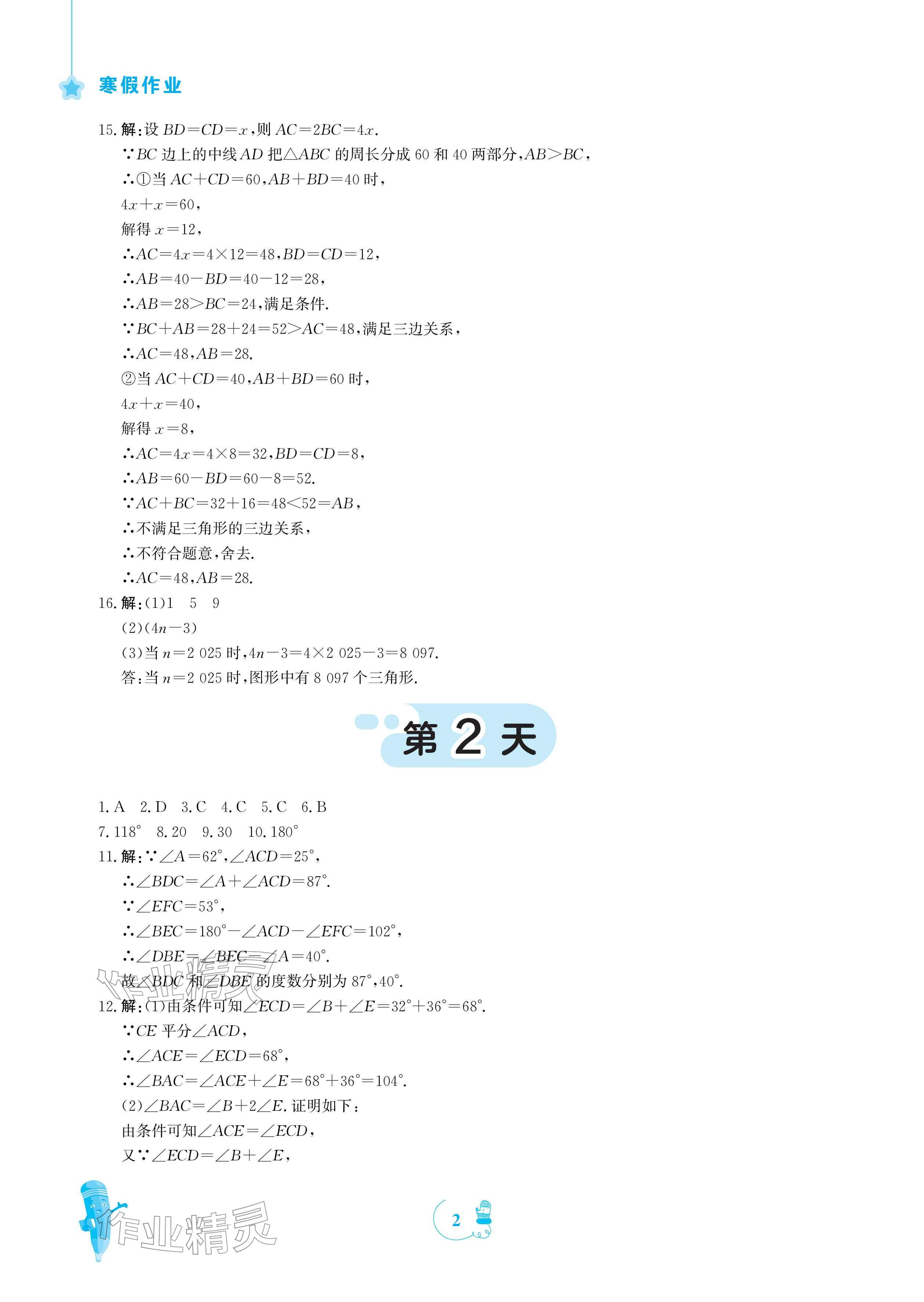 2026年寒假作业安徽教育出版社八年级数学人教版&nbsp;参考答案第2页