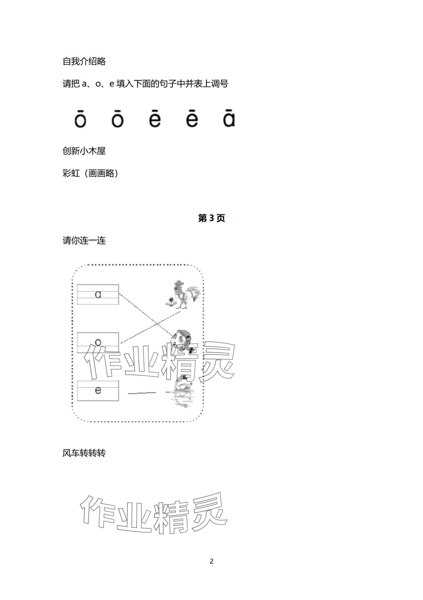 2024年寒假作业与生活陕西人民教育出版社一年级语文 第2页