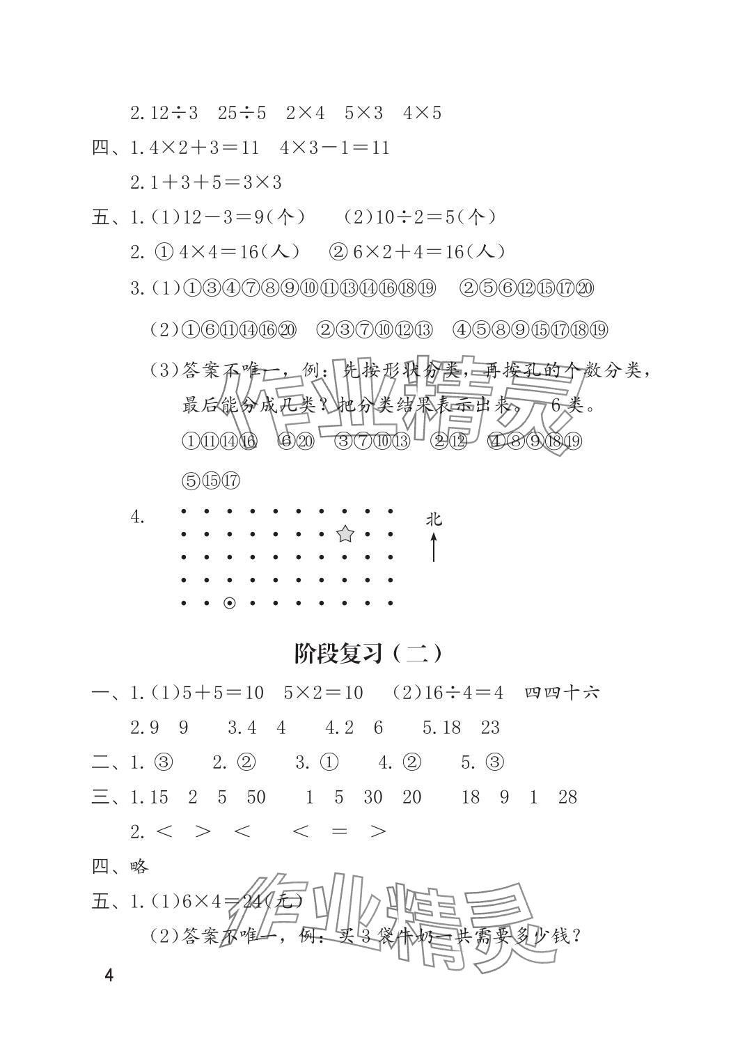 2025年单元自测二年级数学上册人教版 参考答案第4页