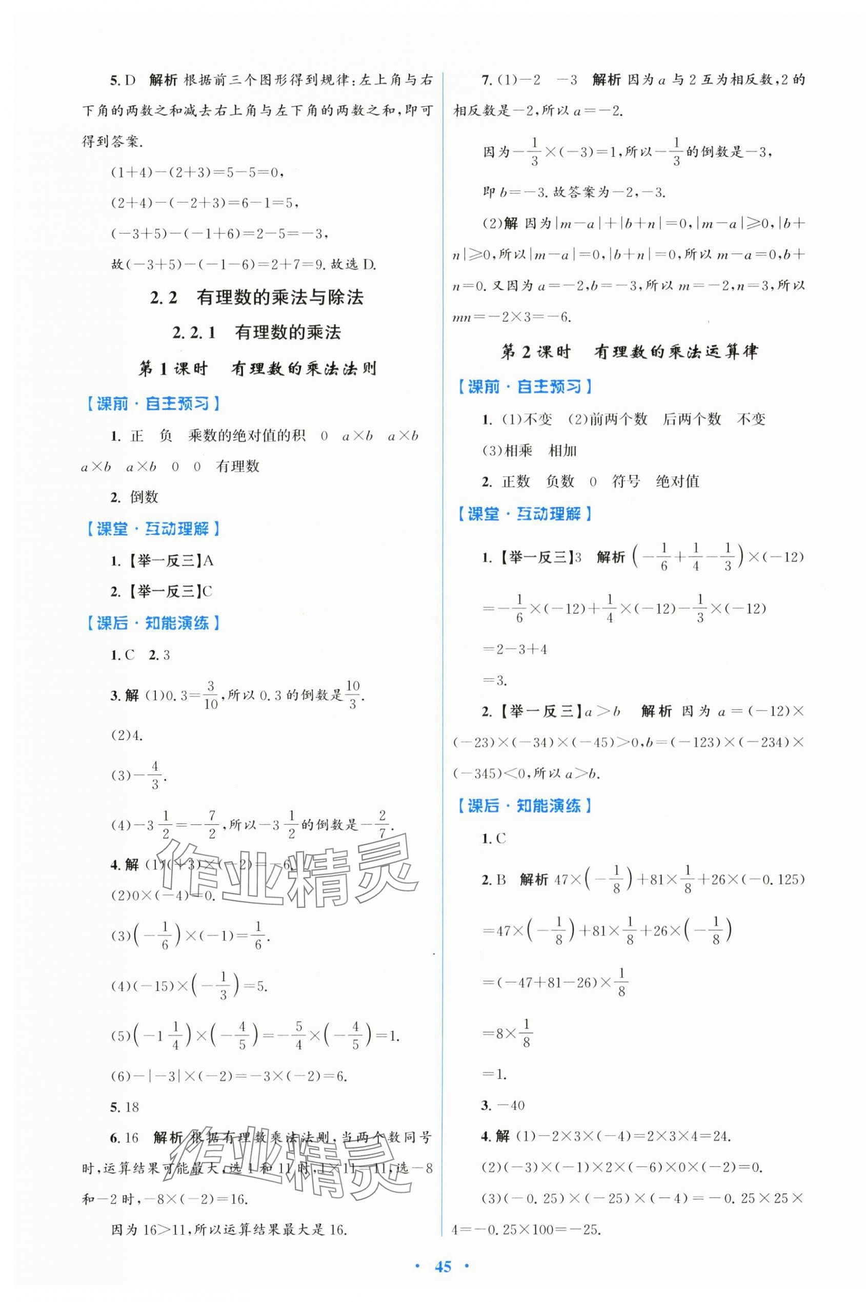 2025年同步测控优化设计七年级数学上册人教版 第5页