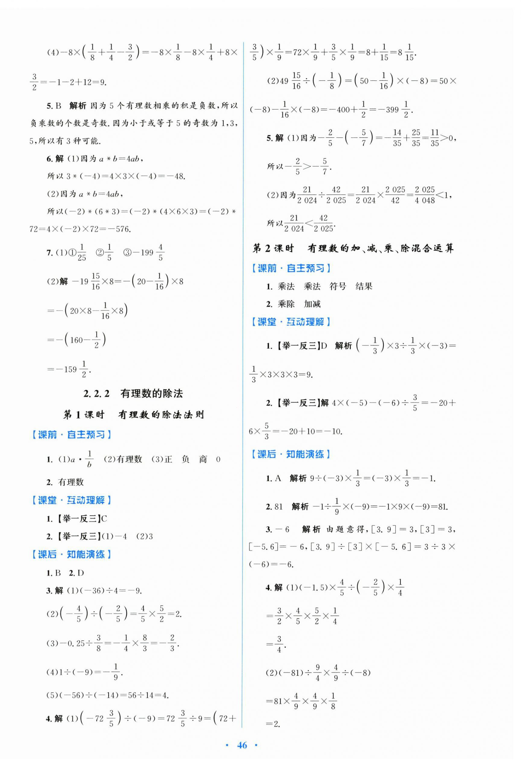 2025年同步测控优化设计七年级数学上册人教版 第6页
