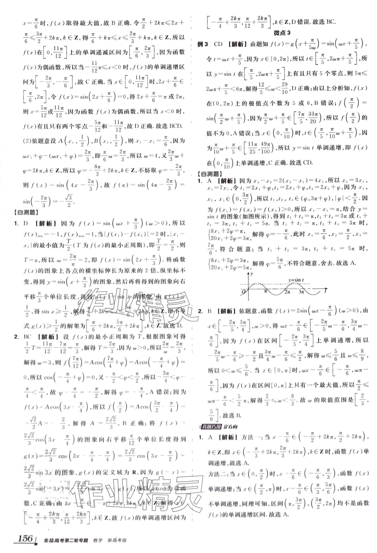 2024年全品高考第二輪專題高中數(shù)學全一冊 第4頁