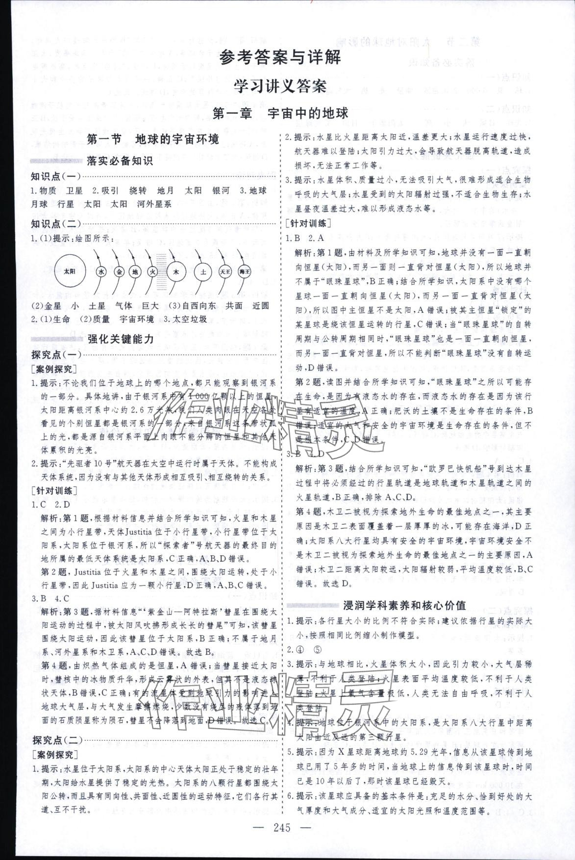 2025年芝麻开花美在课堂高一地理必修第一册人教版 第1页