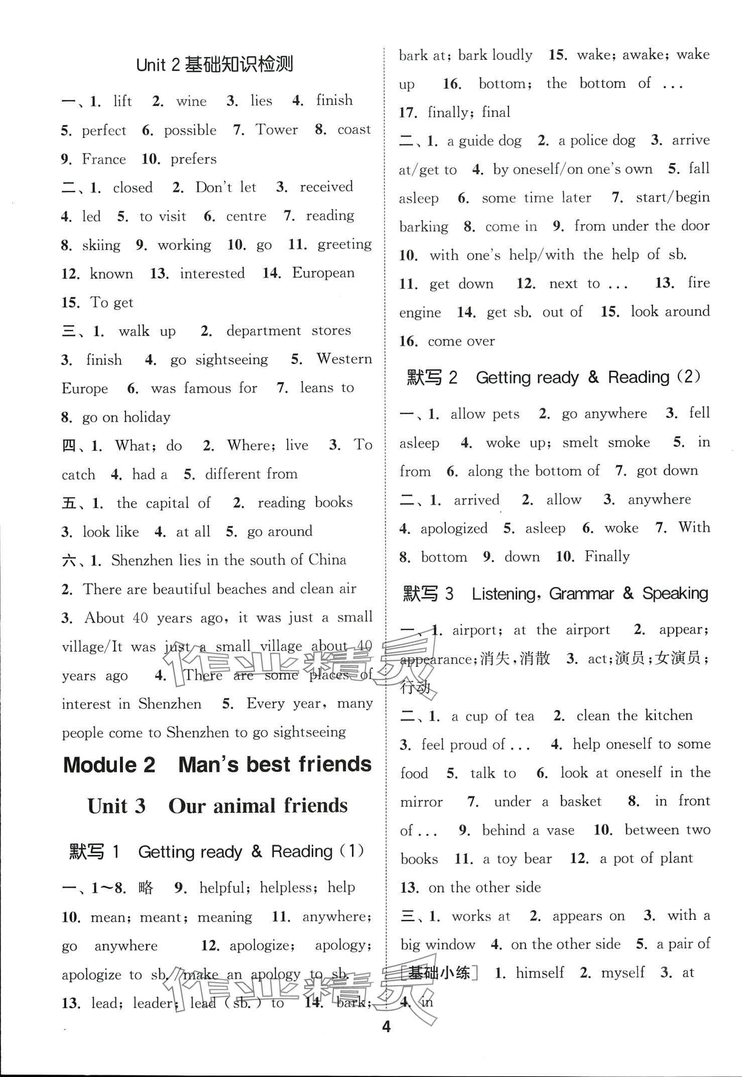 2024年通城學(xué)典默寫(xiě)能手七年級(jí)英語(yǔ)下冊(cè)滬教版 第4頁(yè)