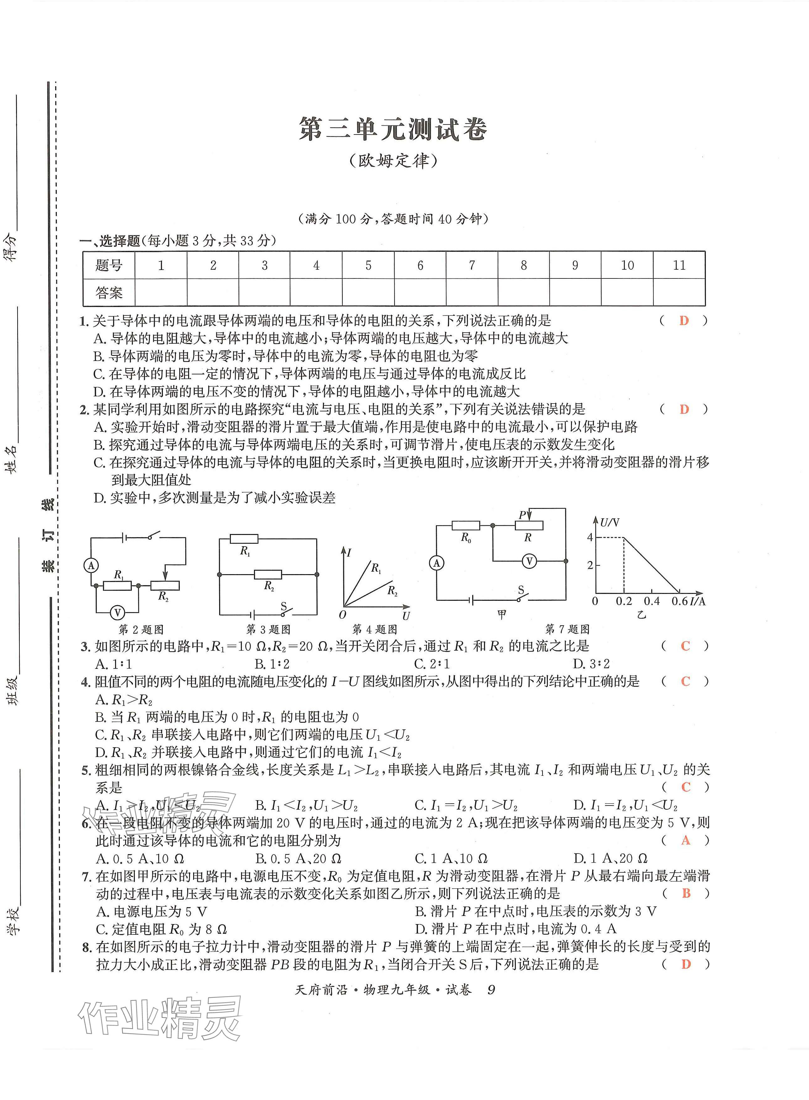 2024年天府前沿課時同步培優(yōu)訓練九年級物理全一冊教科版 第9頁