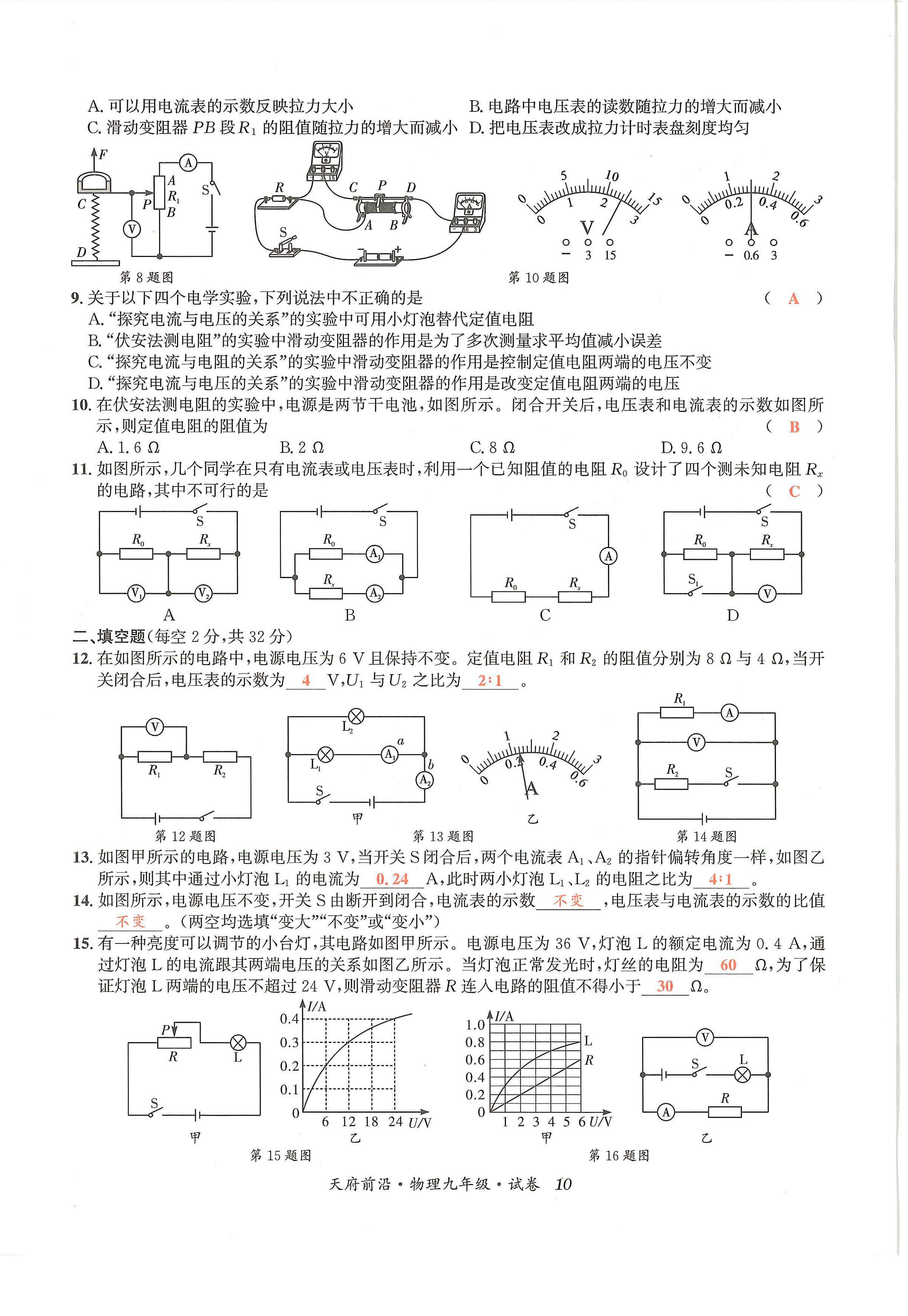 2024年天府前沿課時(shí)同步培優(yōu)訓(xùn)練九年級(jí)物理全一冊(cè)教科版 第10頁(yè)