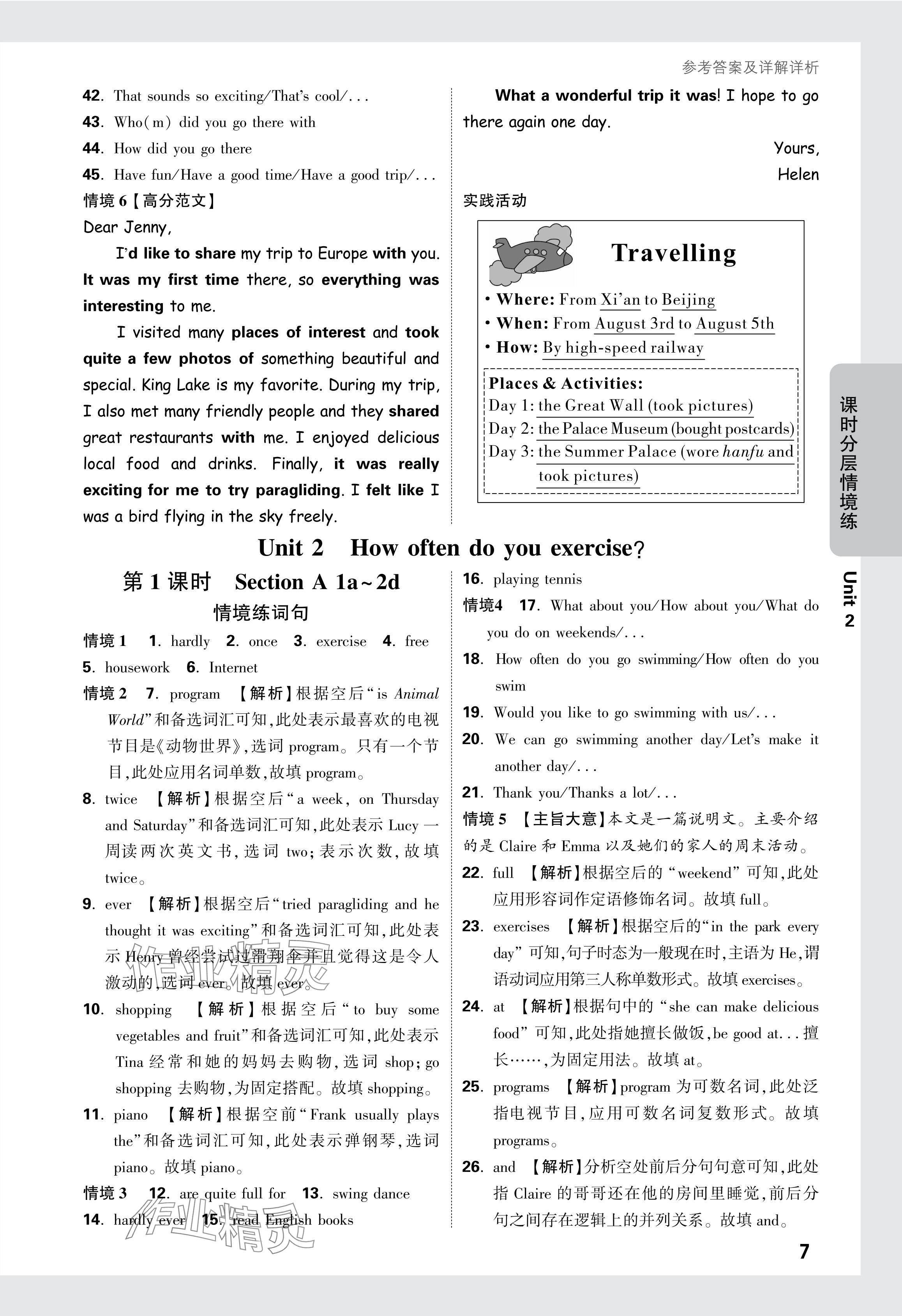 2024年萬唯中考情境題八年級英語上冊人教版 參考答案第7頁