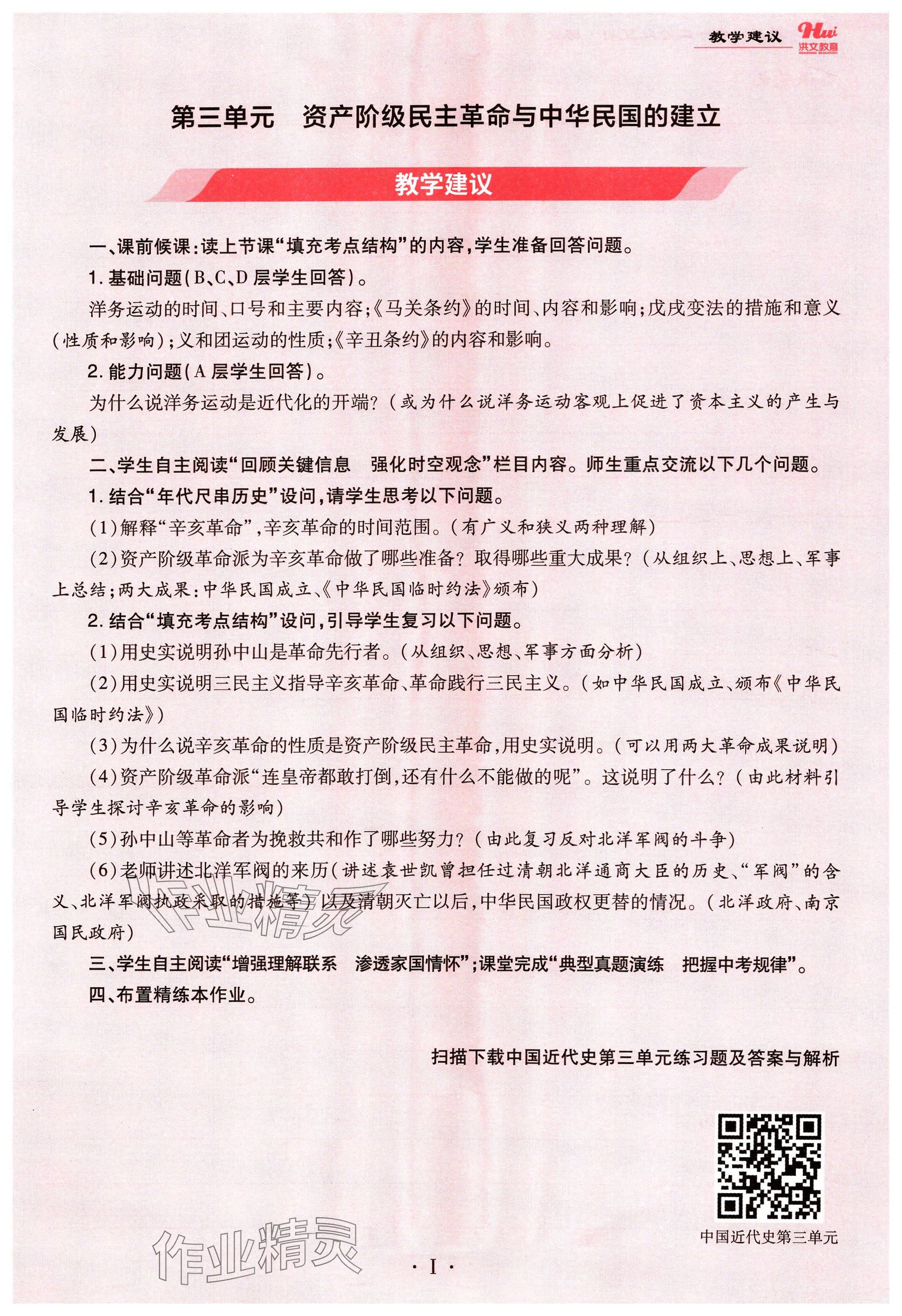 2024年洪文教育最新中考?xì)v史河南專版 參考答案第45頁