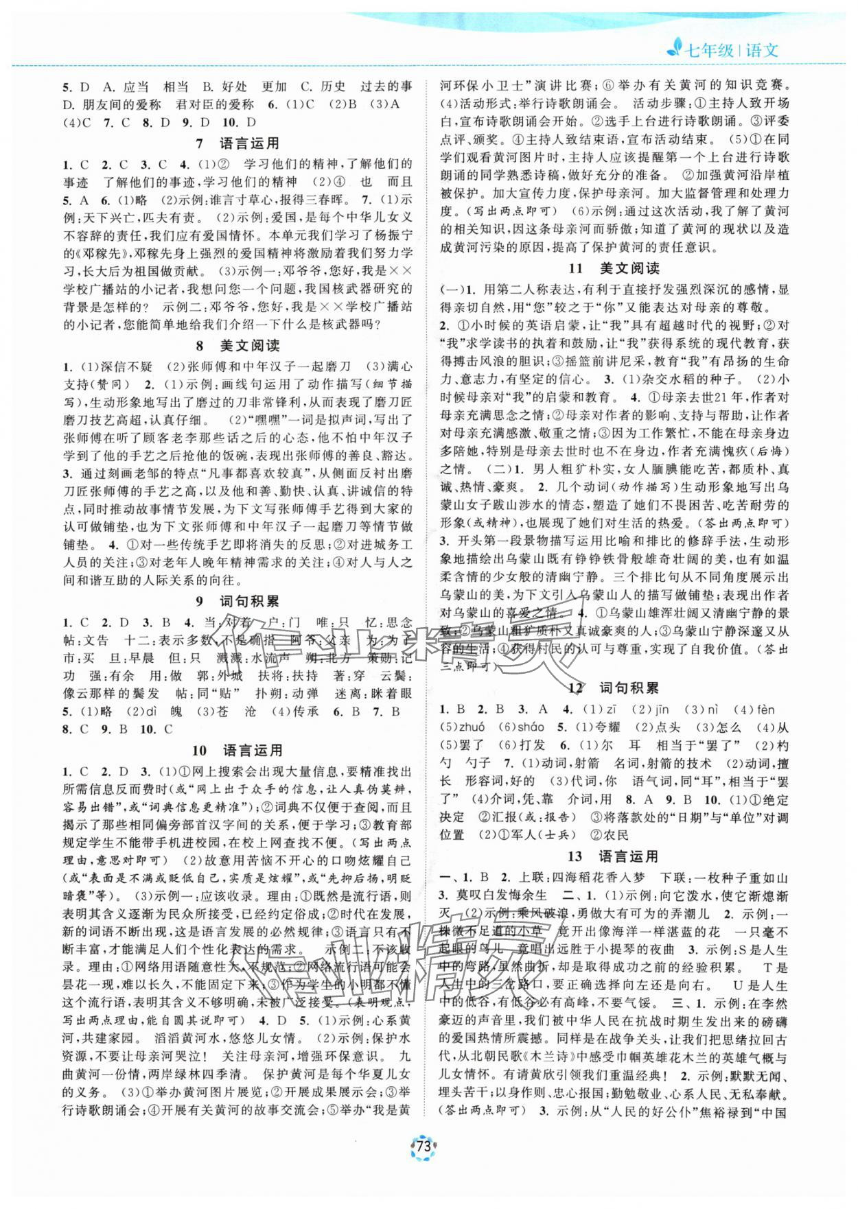 2024年暑假提优集训40天七年级语文 参考答案第2页