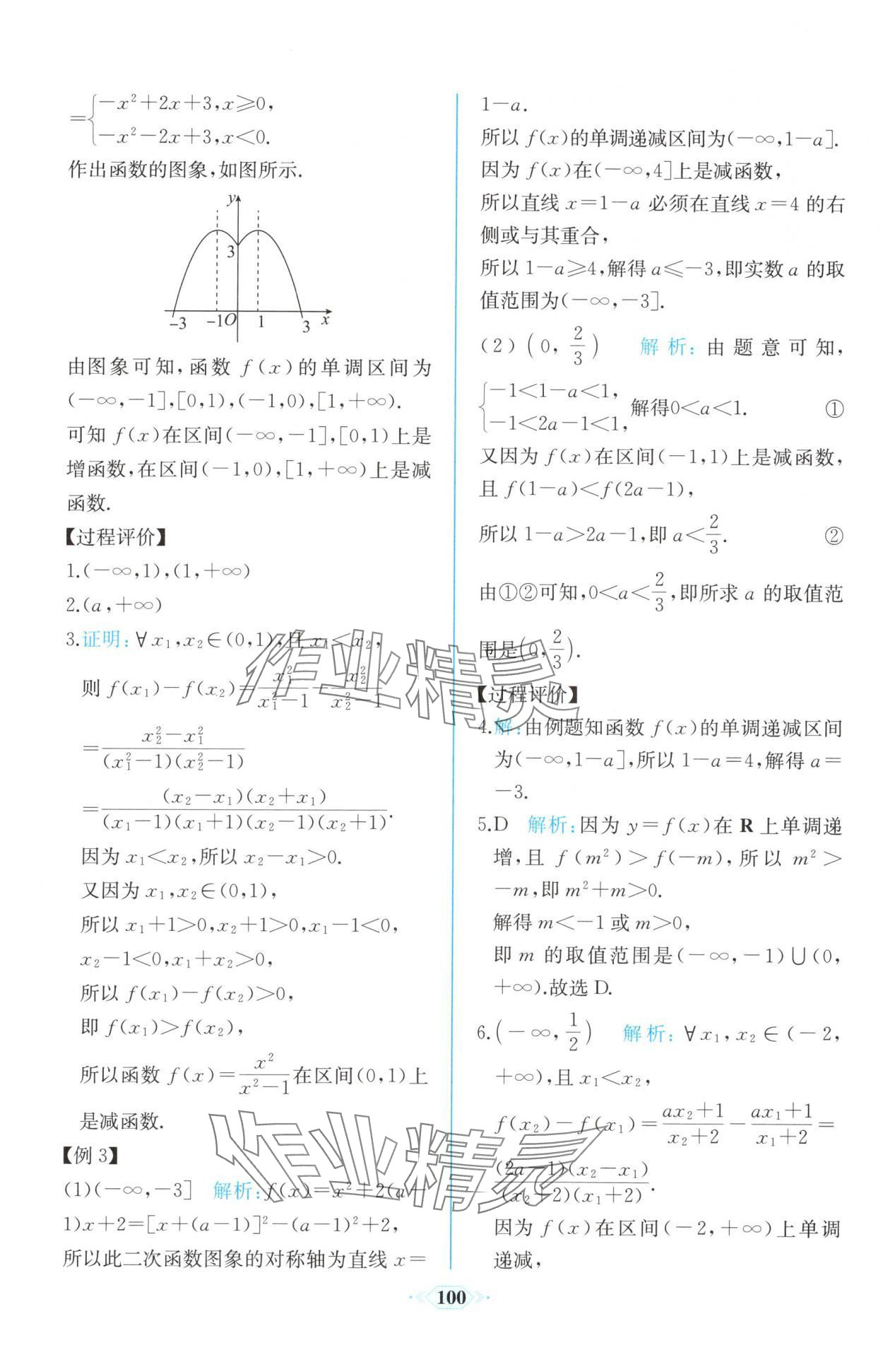 2025年新课程学习评价方案课时练高中必修数学第一册A版人教版&nbsp;第30页
