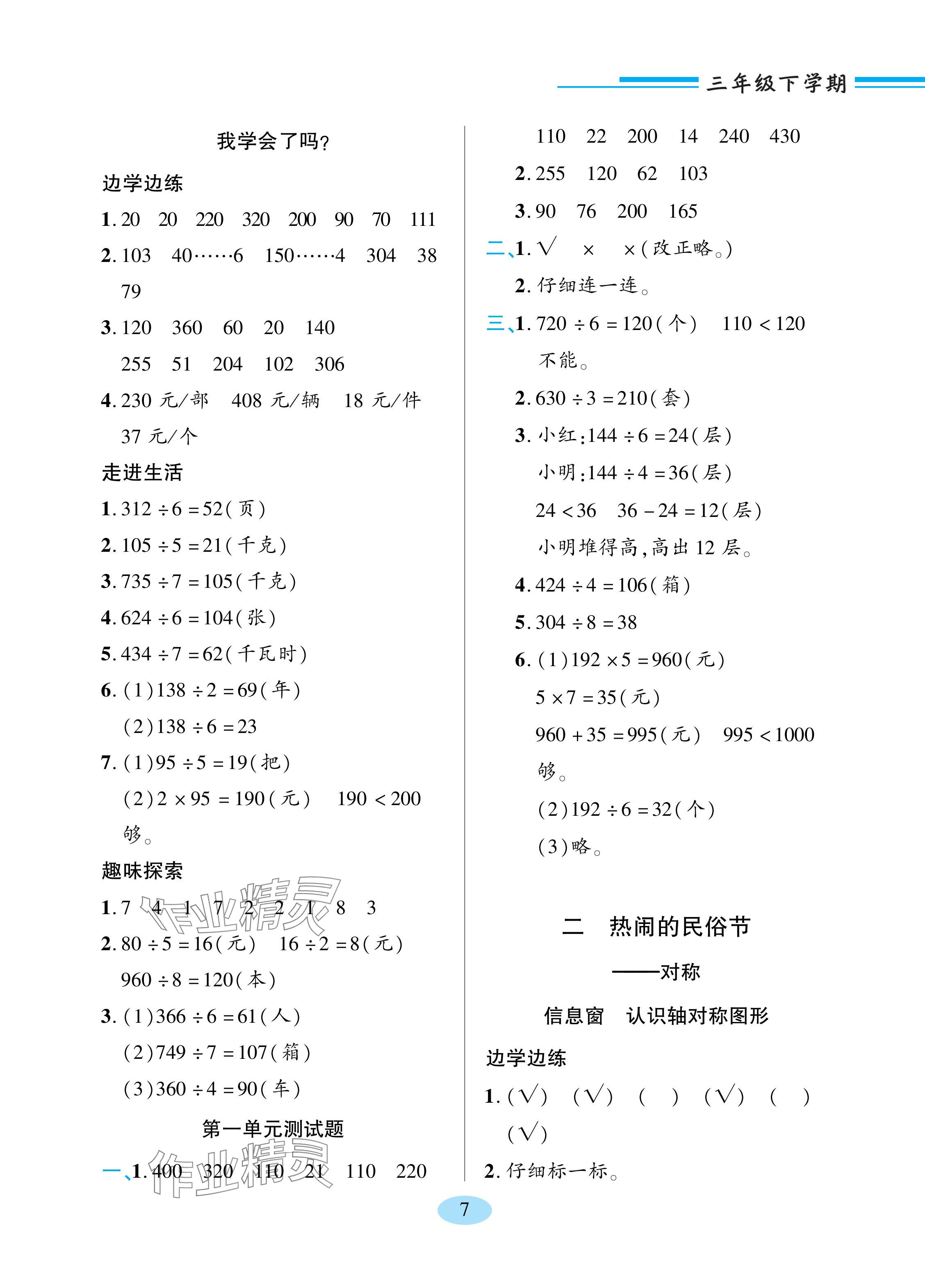 2024年新课堂学习与探究三年级数学下册青岛版 参考答案第2页