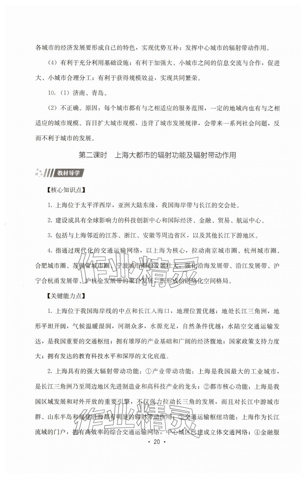 2025年同步練習(xí)冊湖南教育出版社高中地理選修2湘教版 第20頁