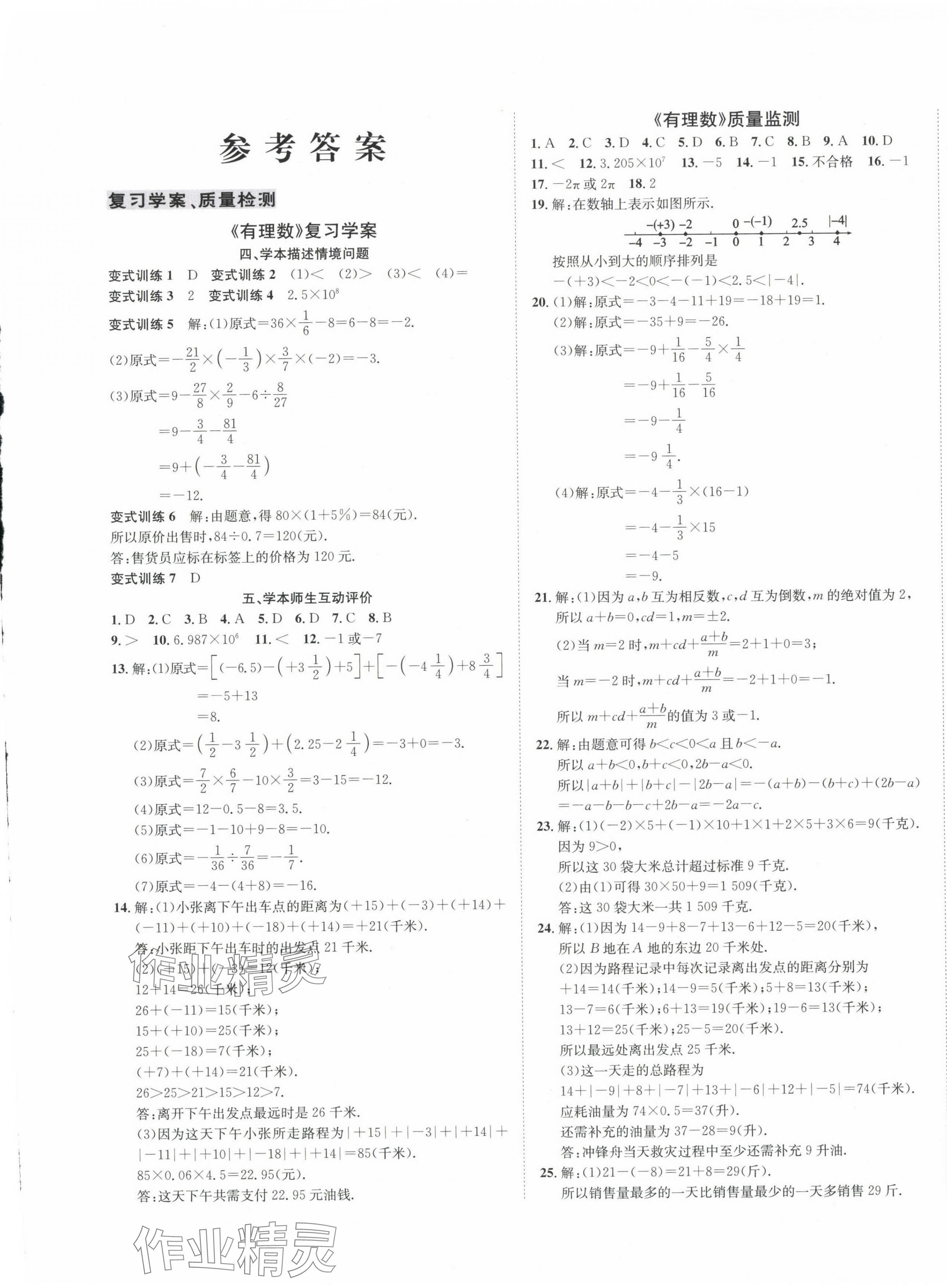 2023年标准卷长江出版社七年级数学上册人教版重庆专版 第1页