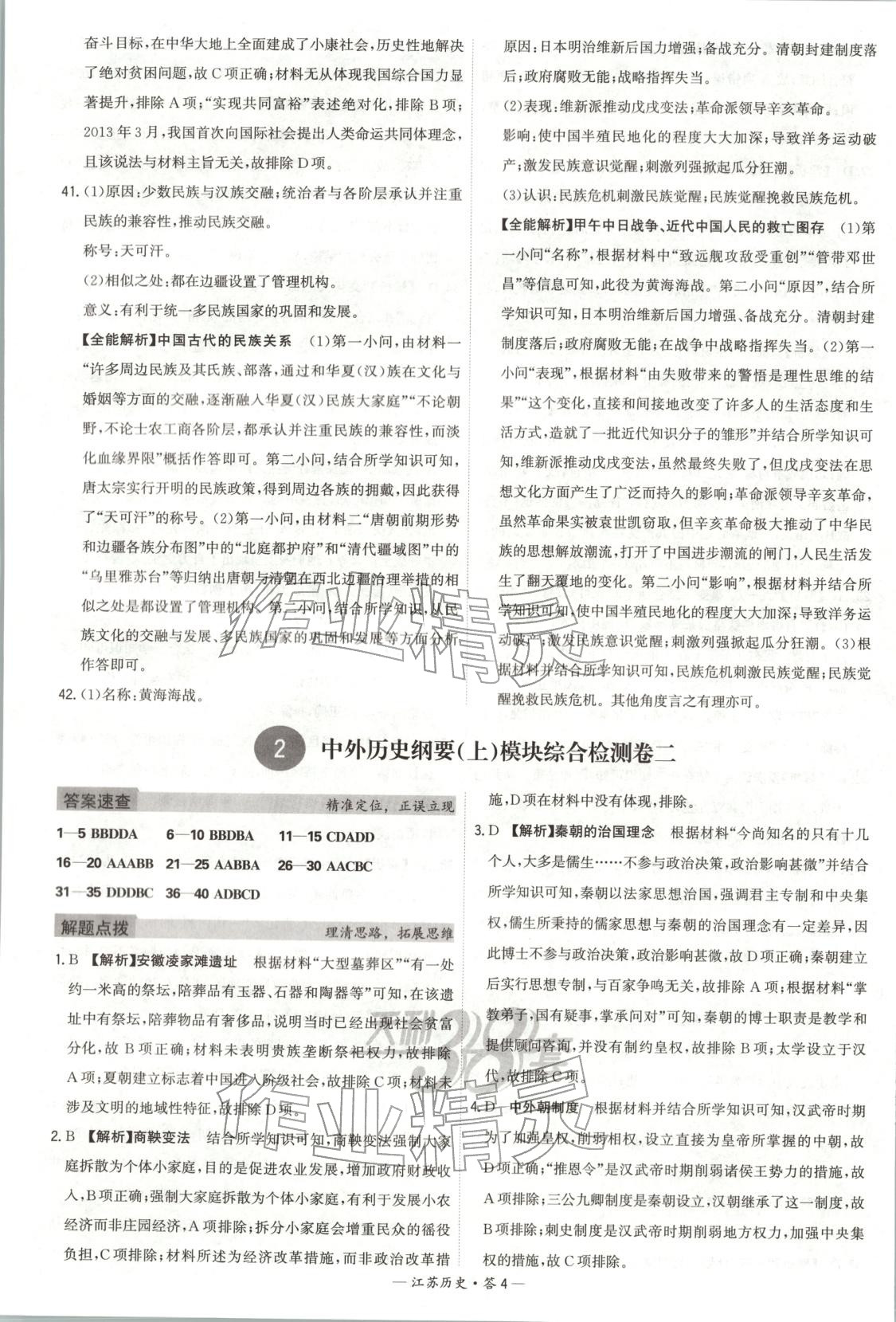 2026年天利38套学业水平考试高中历史全一册人教版江苏专版 第4页