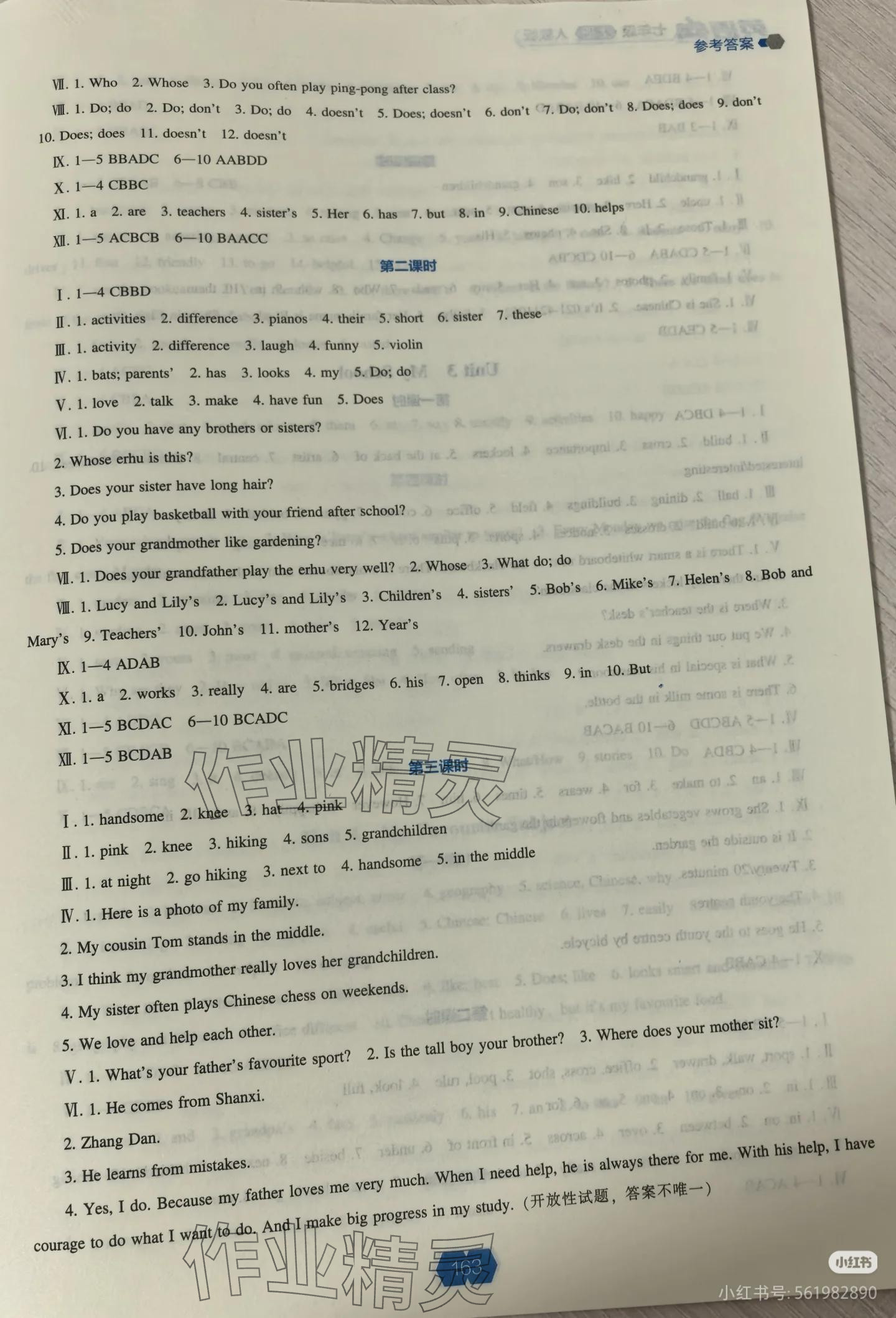 2025年新课程能力培养七年级英语上册人教版 参考答案第3页