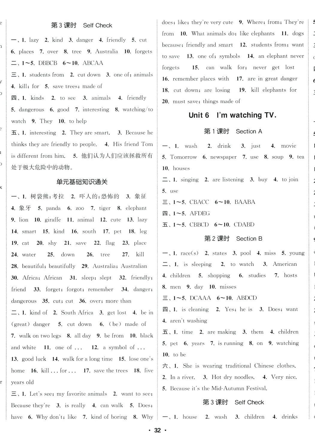 2024年通城學(xué)典活頁檢測七年級英語下冊人教版 第5頁