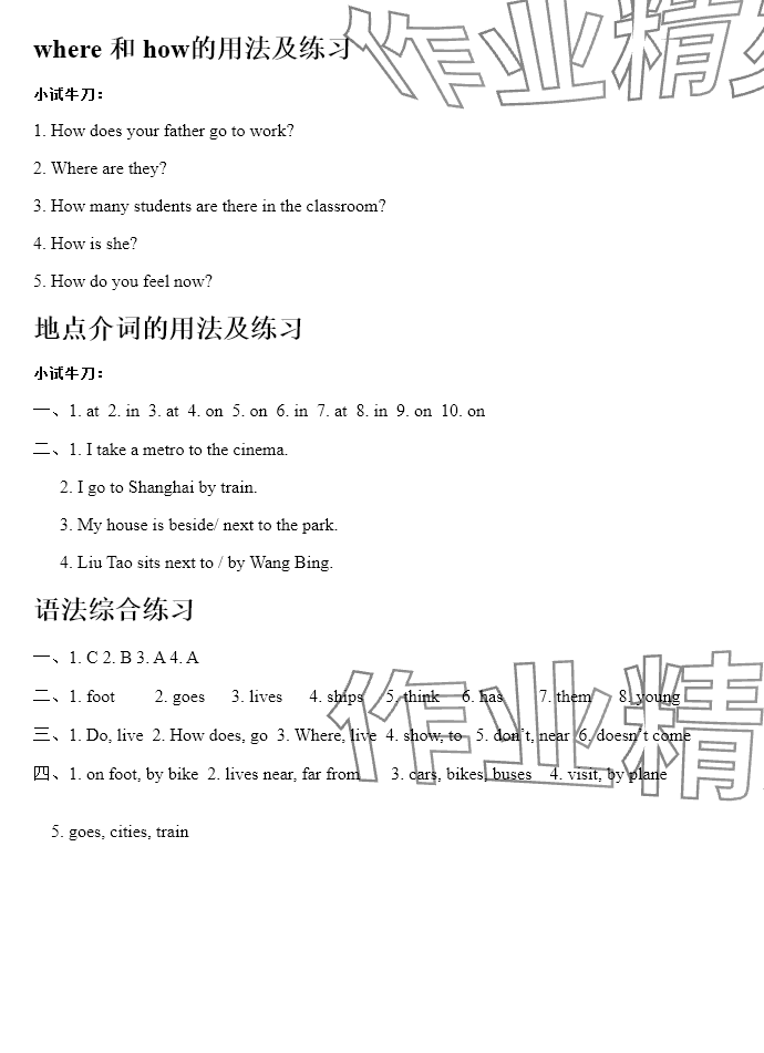 2025年蘇學(xué)精品云南美術(shù)出版社五年級英語下冊譯林版 參考答案第6頁