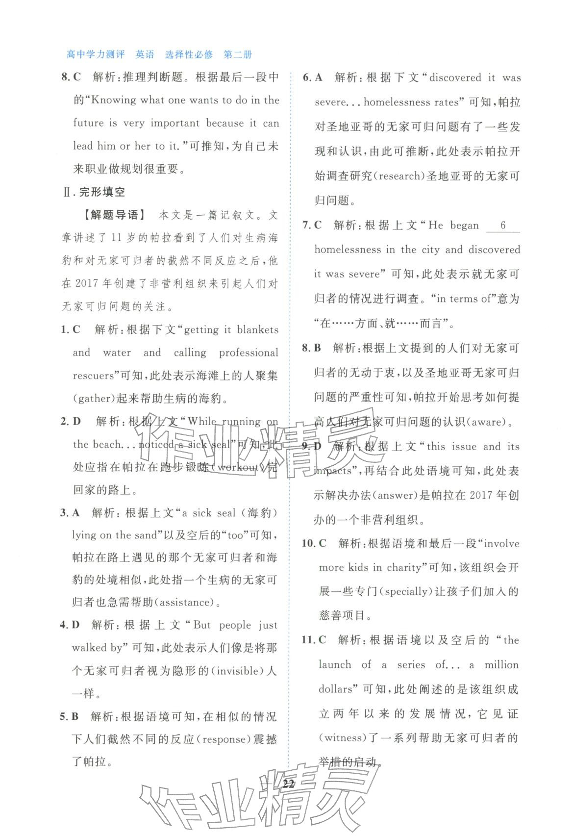 2025年高中学力测评英语选择性必修第二册&nbsp;第22页