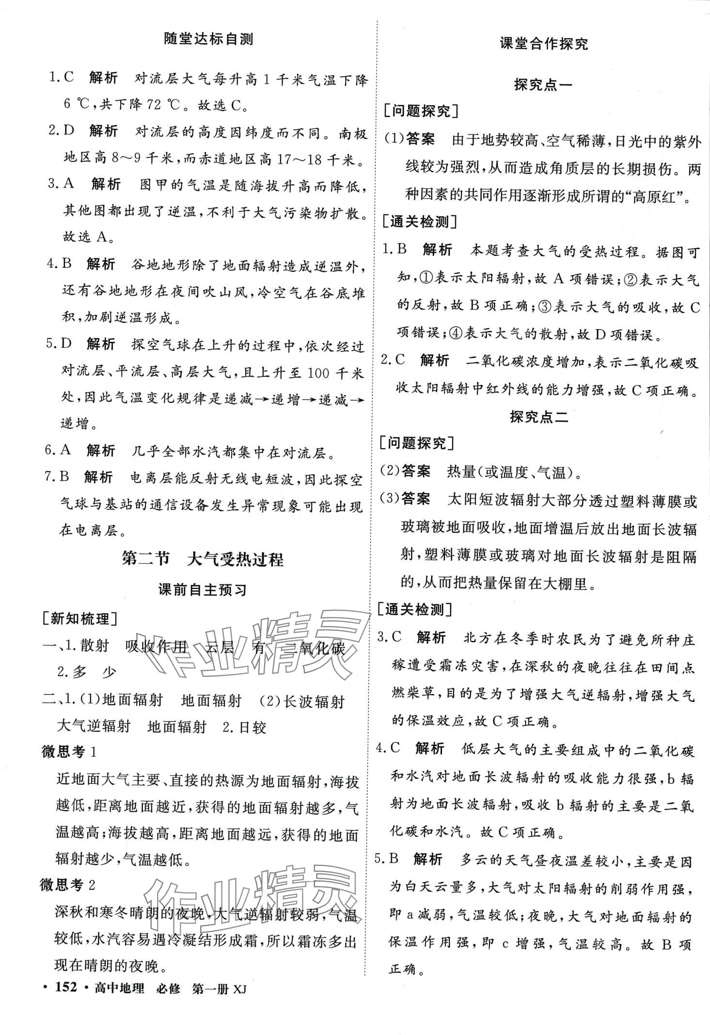 2024年贏在微點(diǎn)高中地理必修第一冊(cè)湘教版 第14頁(yè)