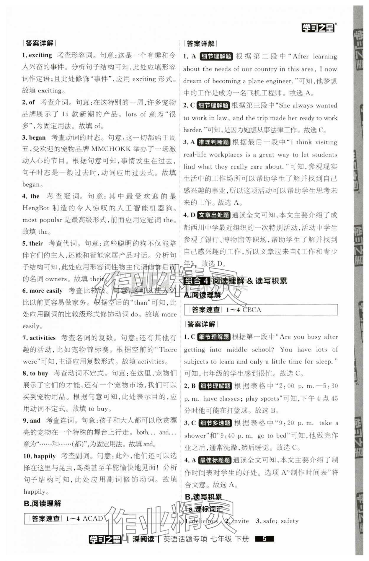 2025年學(xué)習(xí)之星深閱讀七年級(jí)英語(yǔ)下冊(cè) 第5頁(yè)