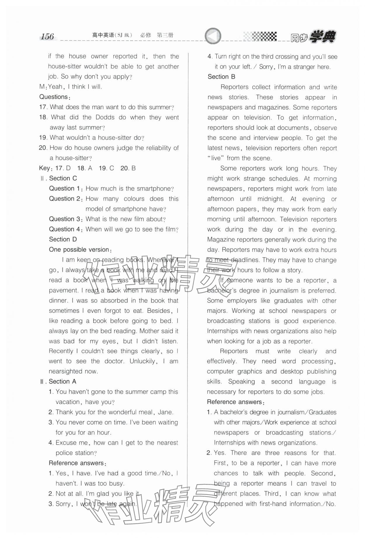 2025年惠宇文化同步學典高中英語必修第三冊滬教版 第4頁