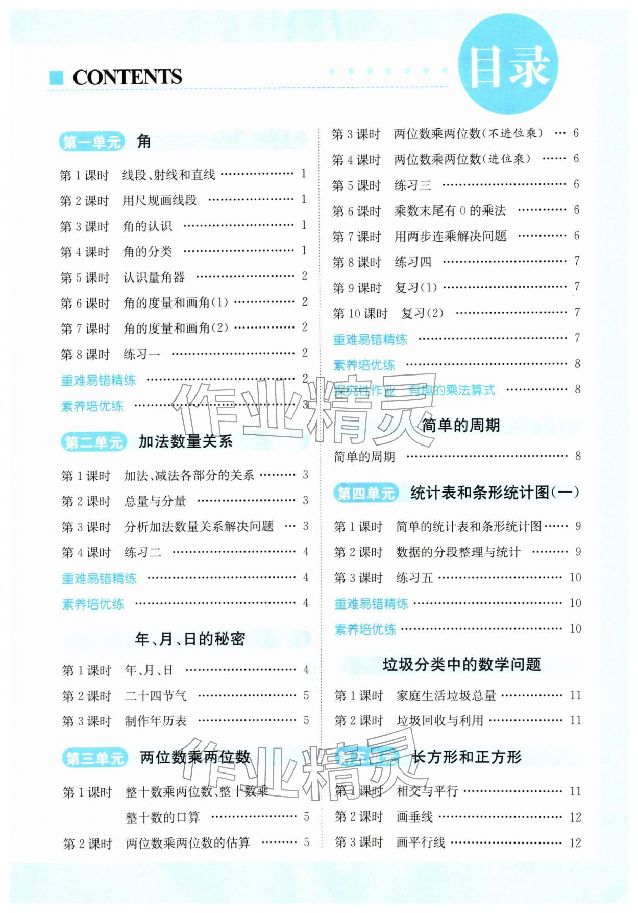 2026年亮点给力提优课时作业本三年级数学下册江苏版&nbsp;第3页