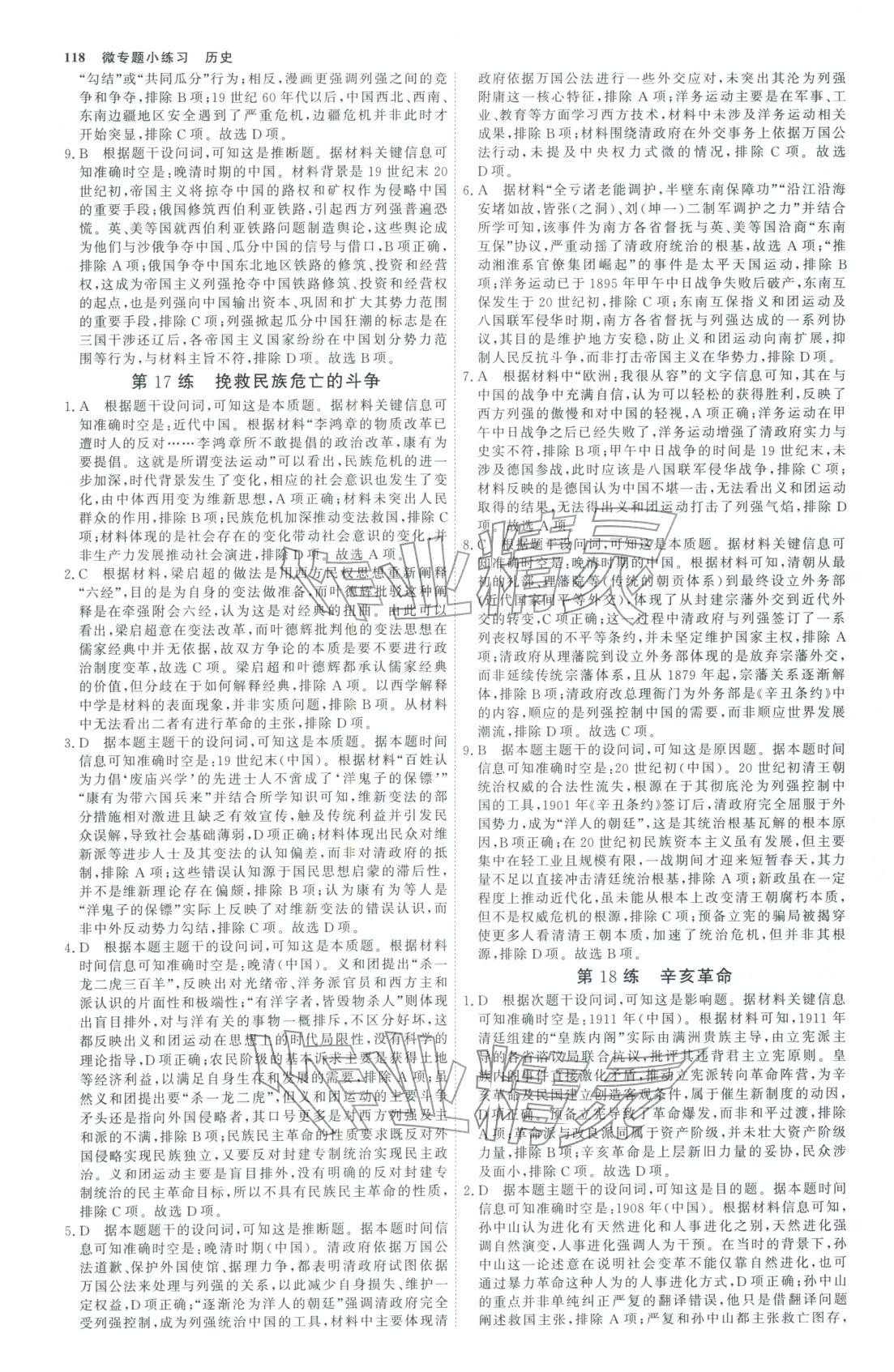 2025年微专题小练习高中历史全一册人教版&nbsp;第13页