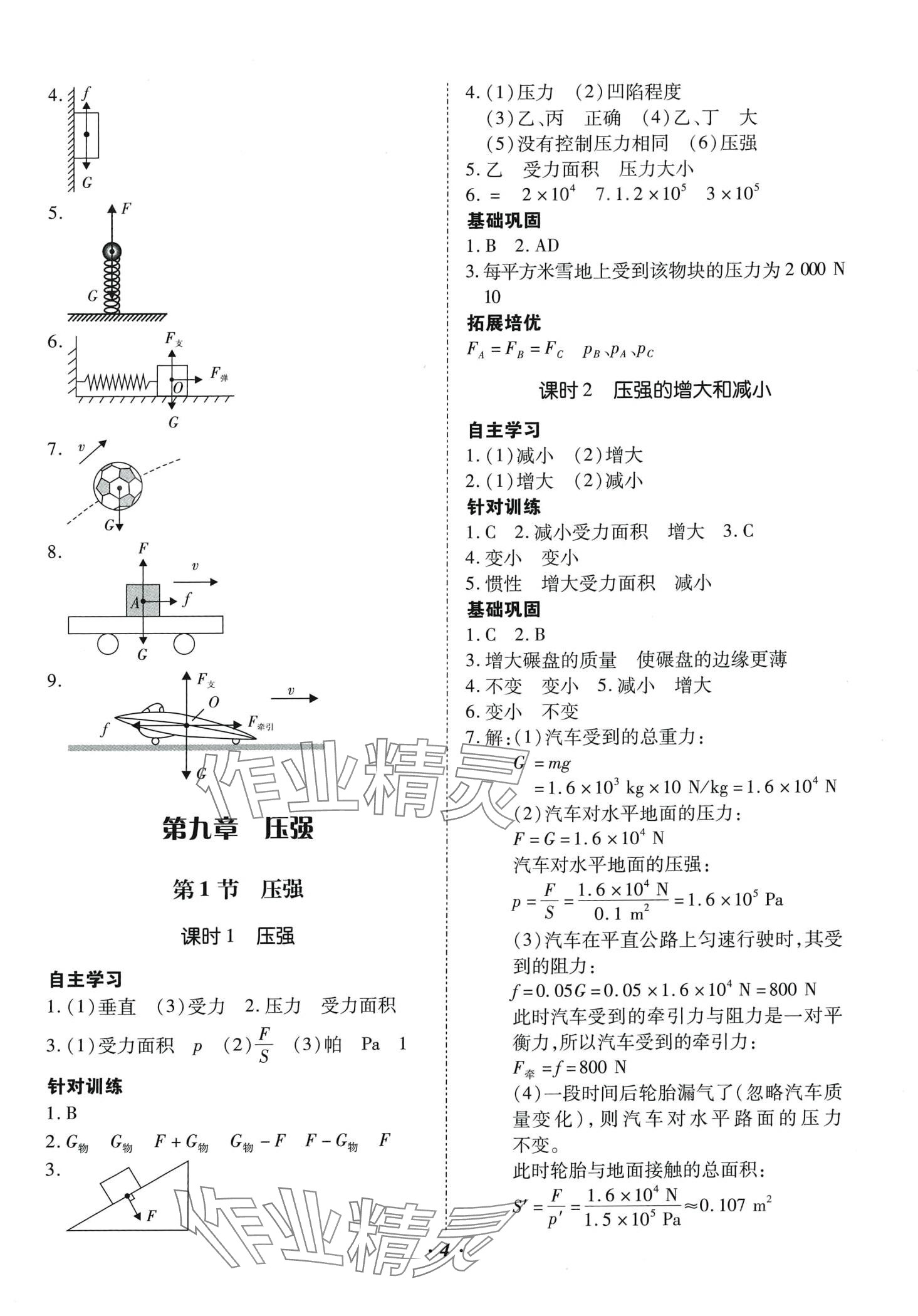 2024年本土攻略八年級物理下冊人教版云南專版 第4頁