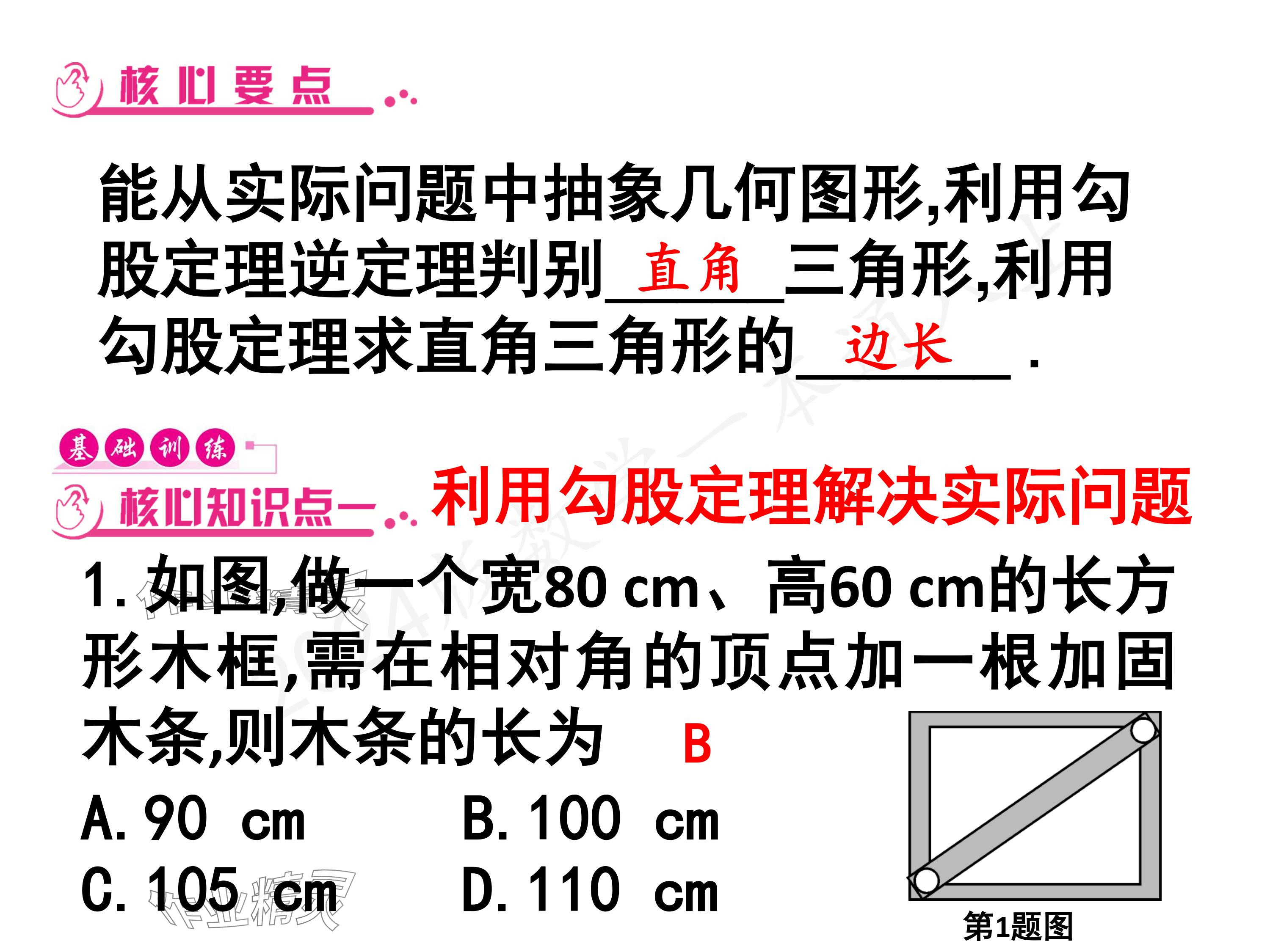 2024年一本通武漢出版社八年級(jí)數(shù)學(xué)上冊(cè)北師大版核心板 參考答案第13頁