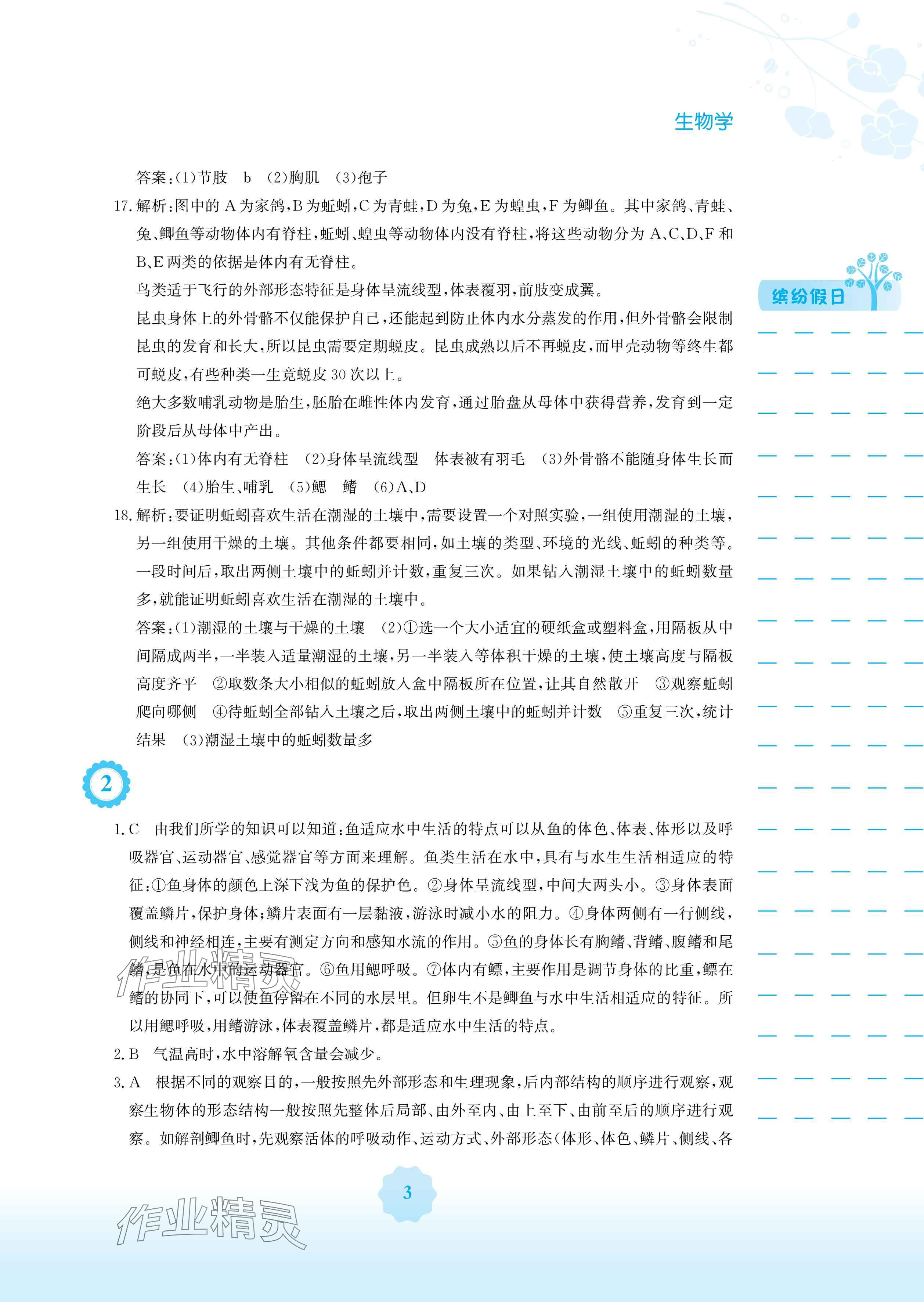 2025年寒假生活安徽教育出版社八年级生物人教版 参考答案第3页