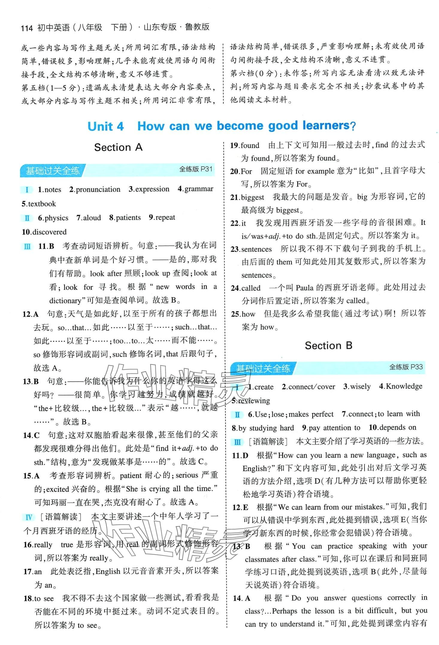 2024年5年中考3年模擬八年級(jí)英語(yǔ)下冊(cè)魯教版山東專(zhuān)版 第12頁(yè)