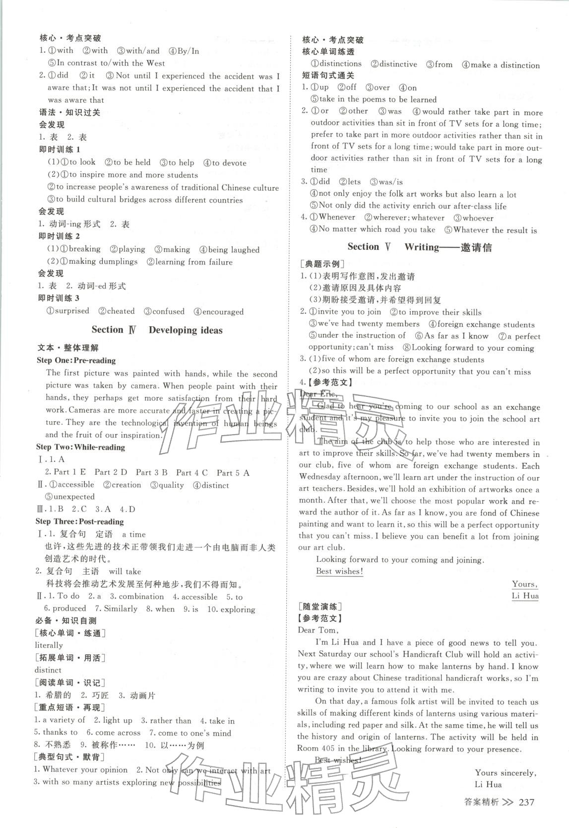 2025年创新设计高中英语选择性必修第一册外研版 第8页